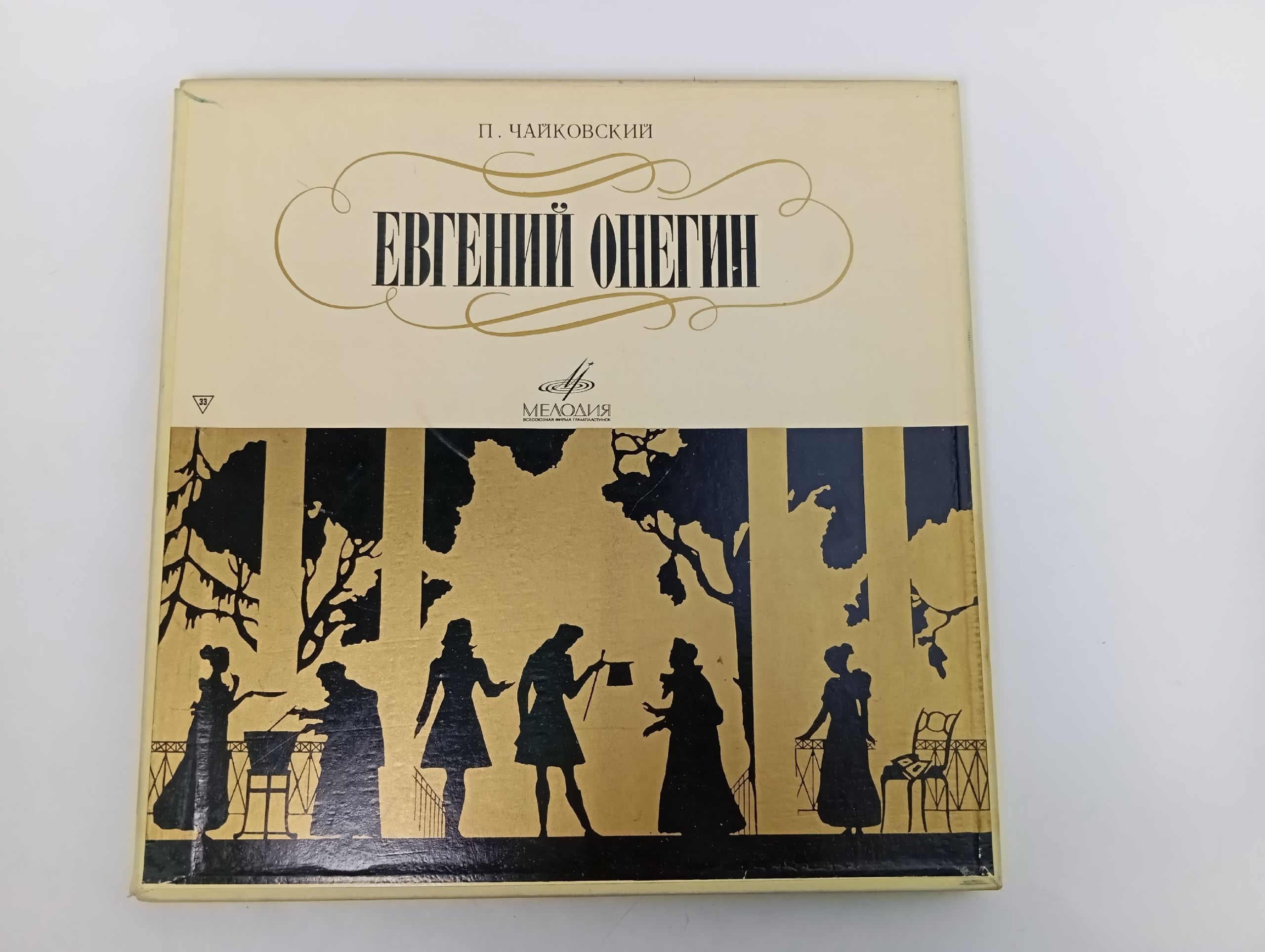 Обложка: Виниловая пластинка Чайковский Петр Ильич Евгений Онегин 3 LP