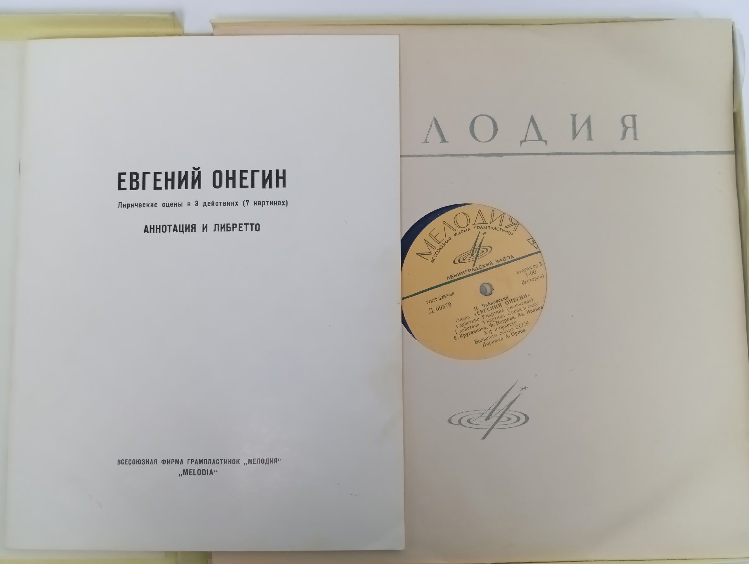 Виниловая пластинка Чайковский Петр Ильич Евгений Онегин 3 LP