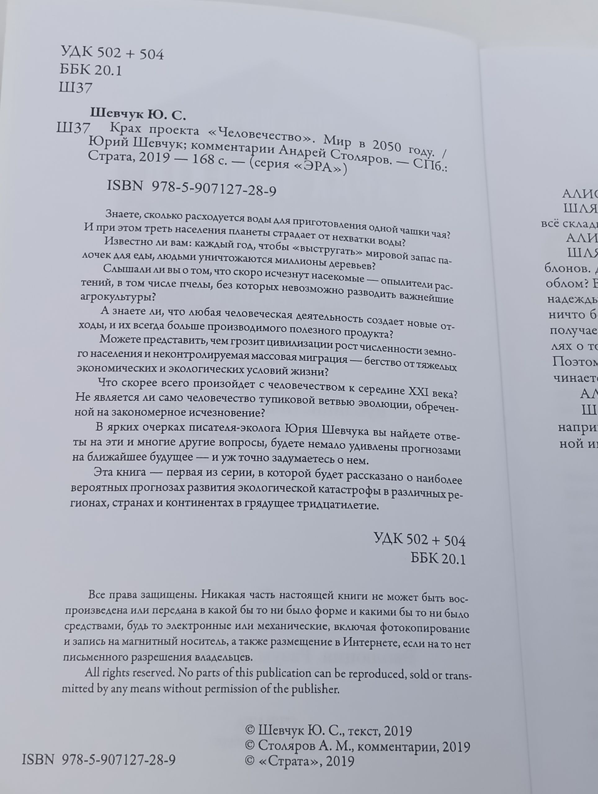 Крах проекта Человечество . Мир в 2050 году
