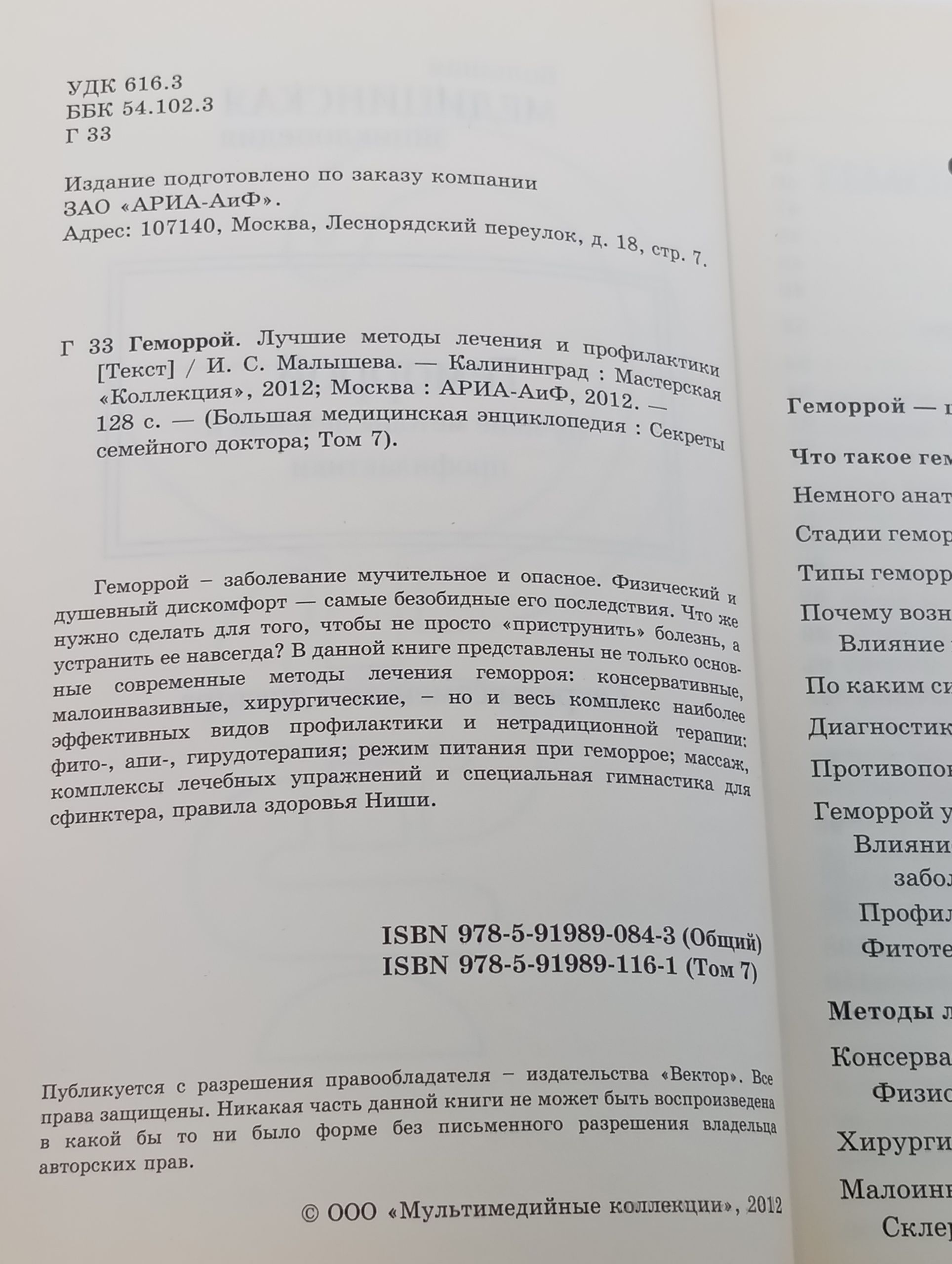 Геморрой. Лучшие методы лечения и профилактики