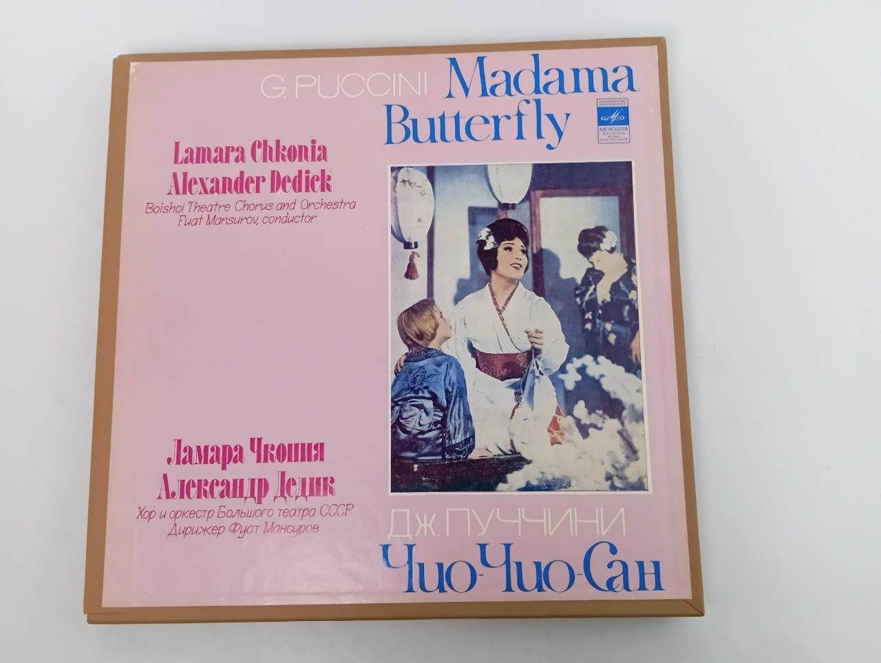 Обложка: Оркестр и хор Большого театра, Фуат Мансуров - Puccini - Madama Butterfly. Виниловая пластинка