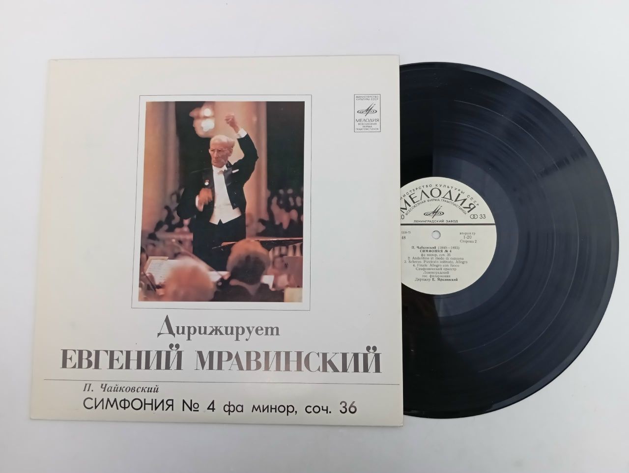 Обложка: Виниловая пластинка Евгений Мравинский, П. Чайковский - Дирижирует Евгений Мравинский, LP