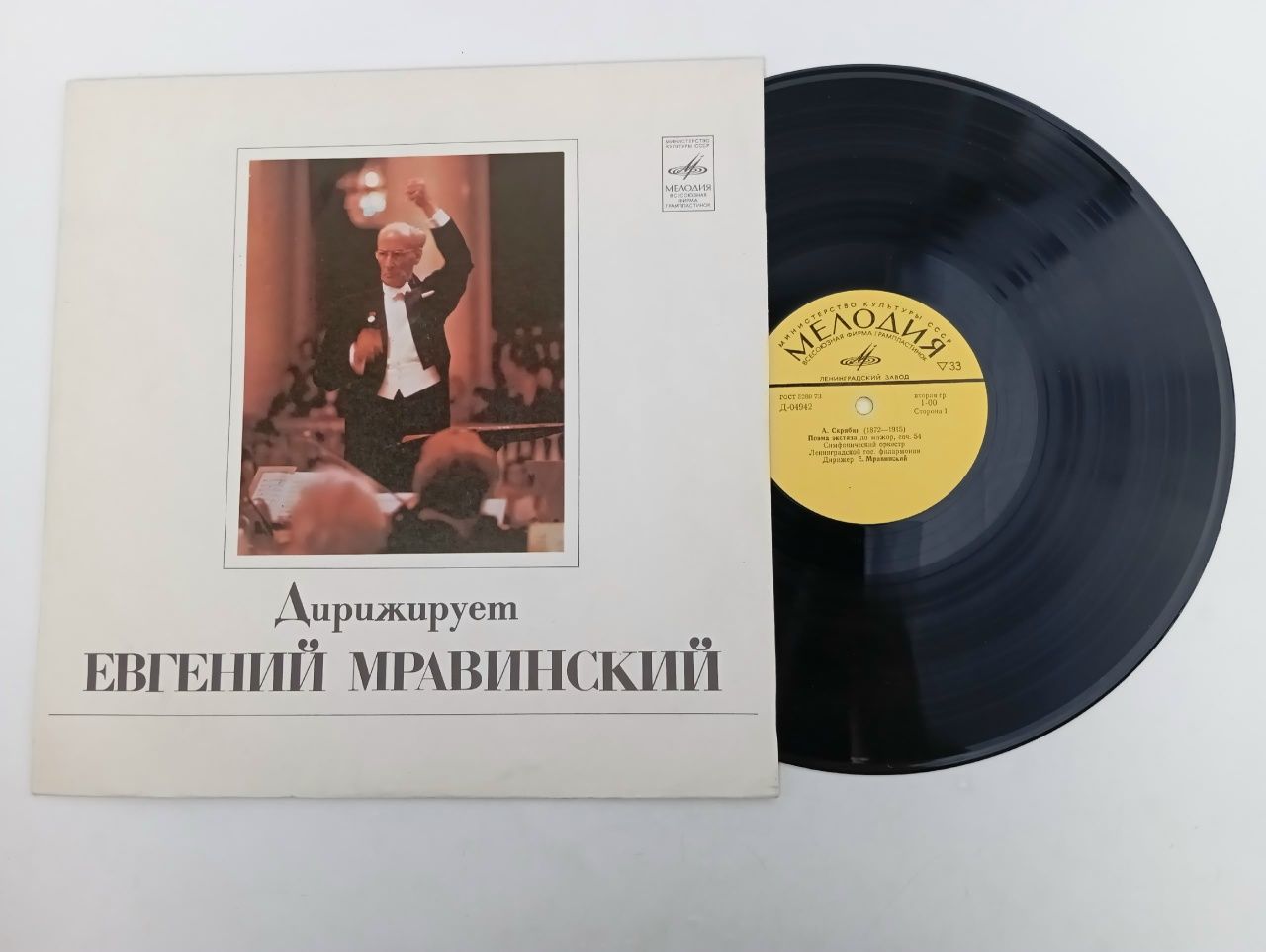Обложка: Пластинка виниловая Е. Мравинский А. Скрябин В. Вагнер