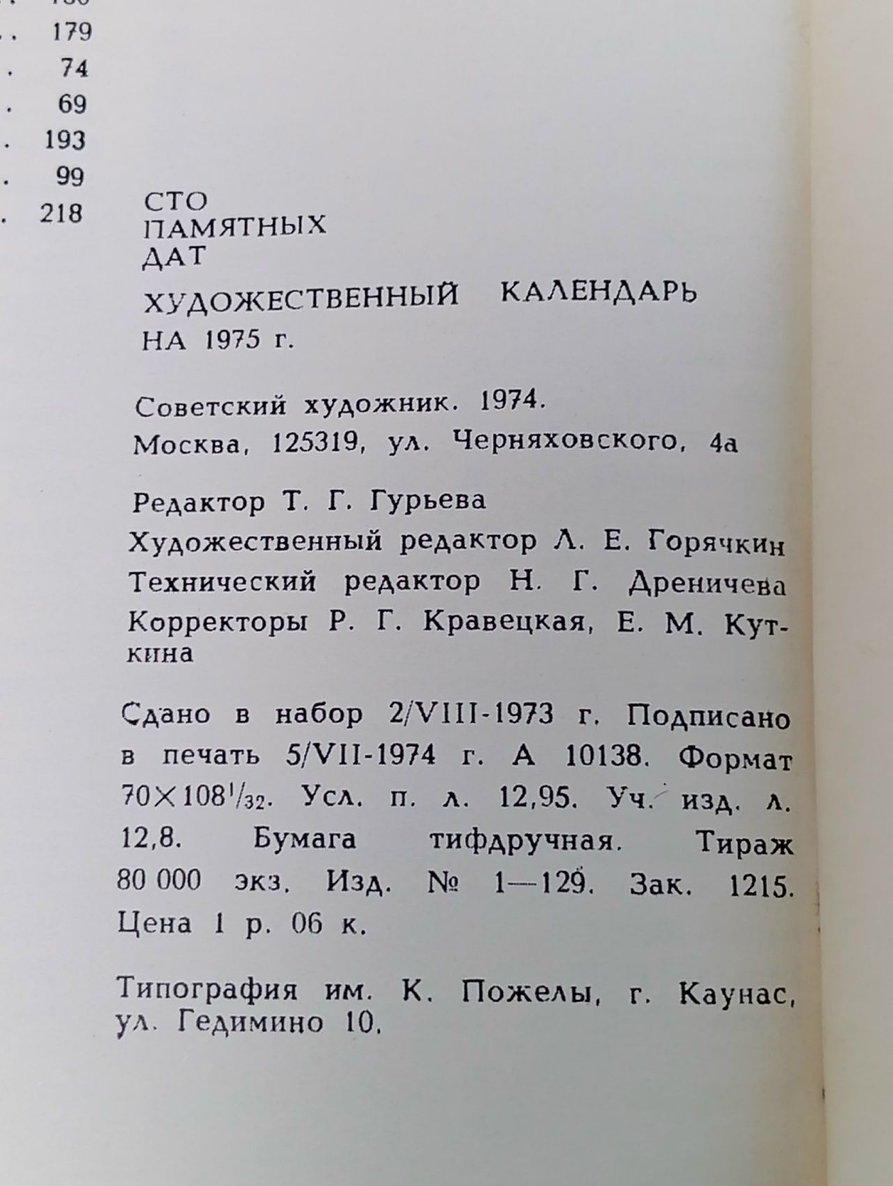 Сто памятных дат. Художественный календарь на 1975 год
