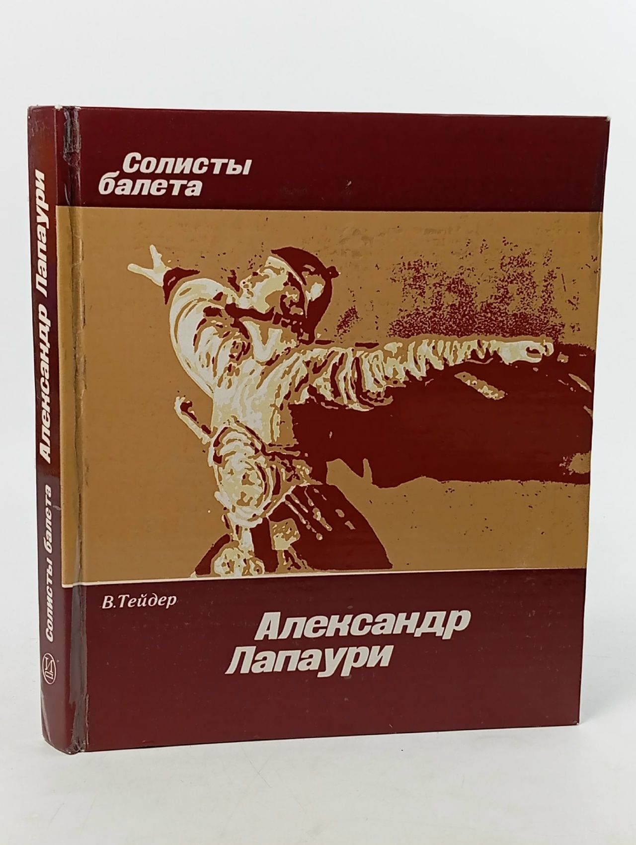 Обложка: Александр Лапаури