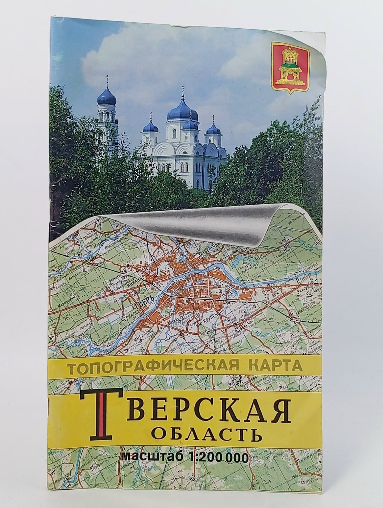 Обложка: Тверская область. Топографическая карта.