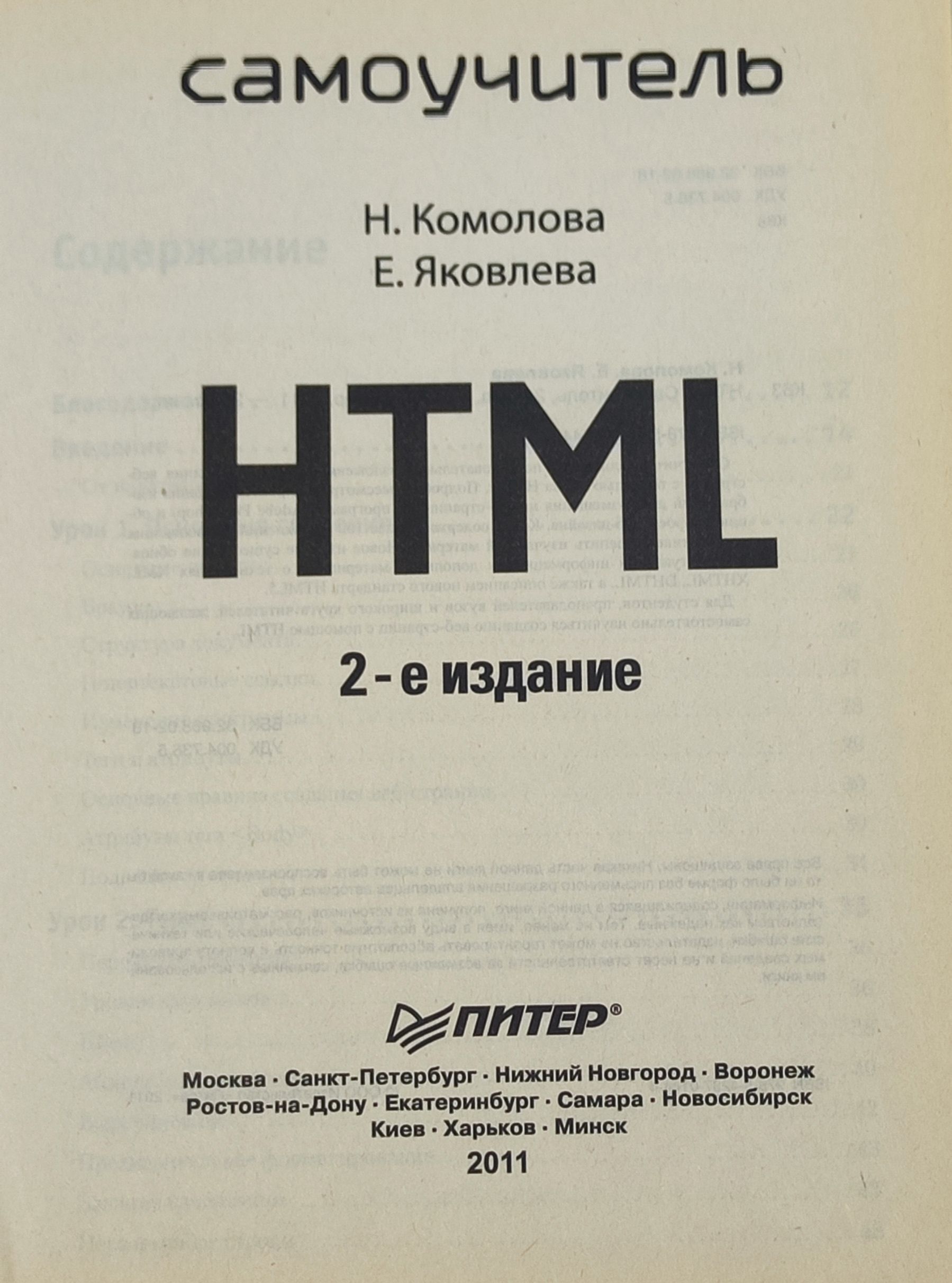 HTML. Самоучитель. 2-е издание