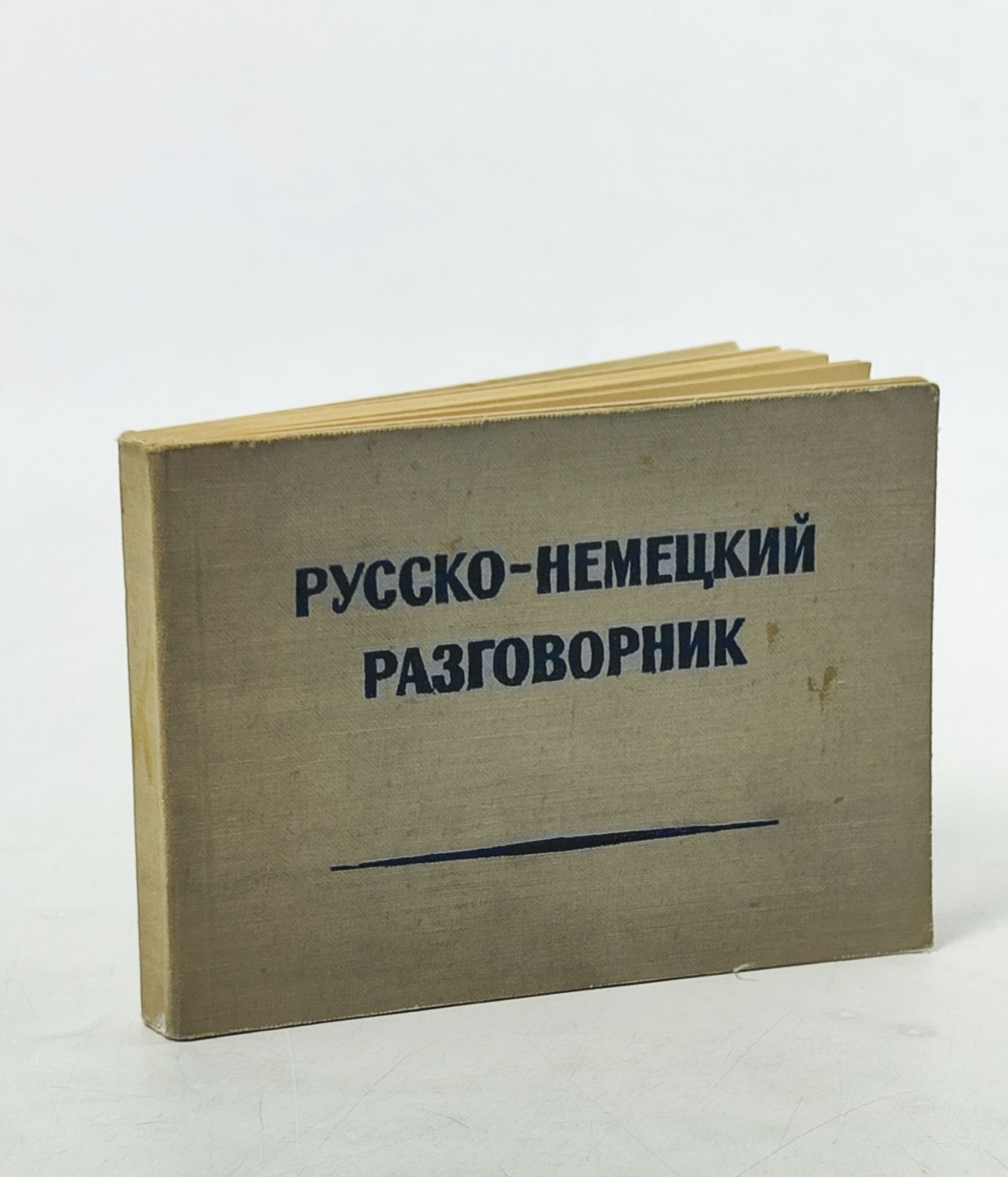 Обложка: Русско-немецкий разговорник