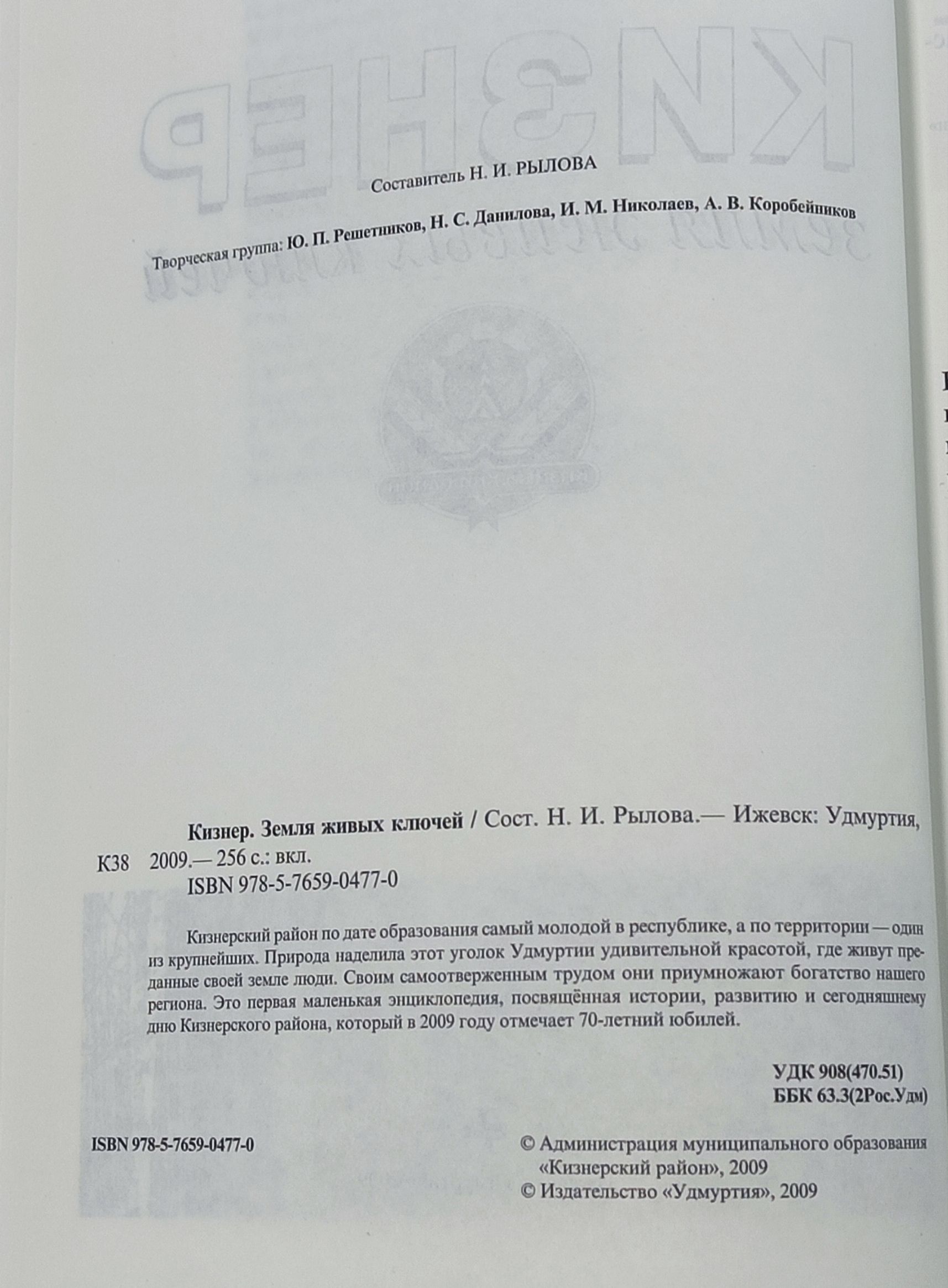 Кизнер. Земля живых ключей