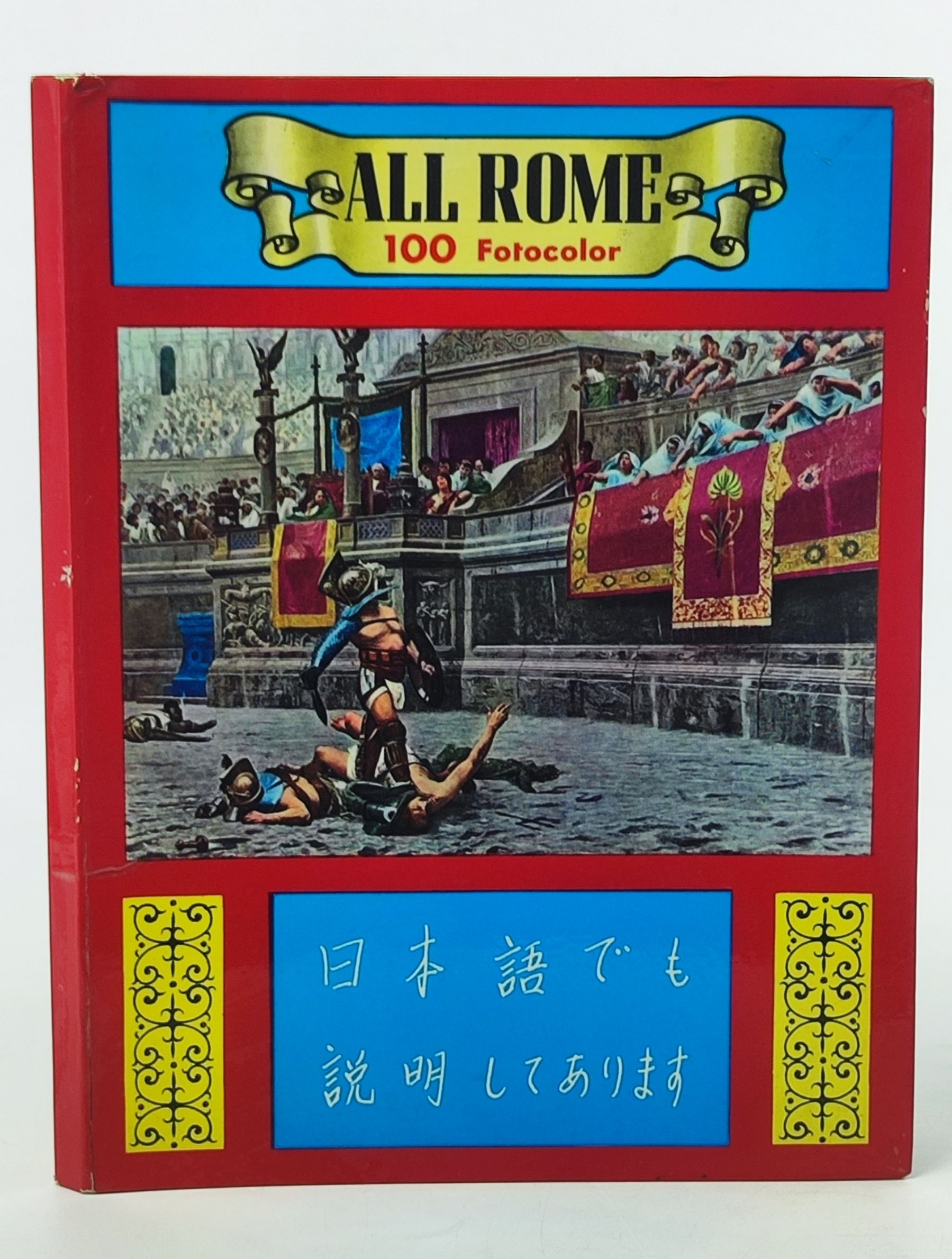 Обложка: All Rome 100 Fotocolor