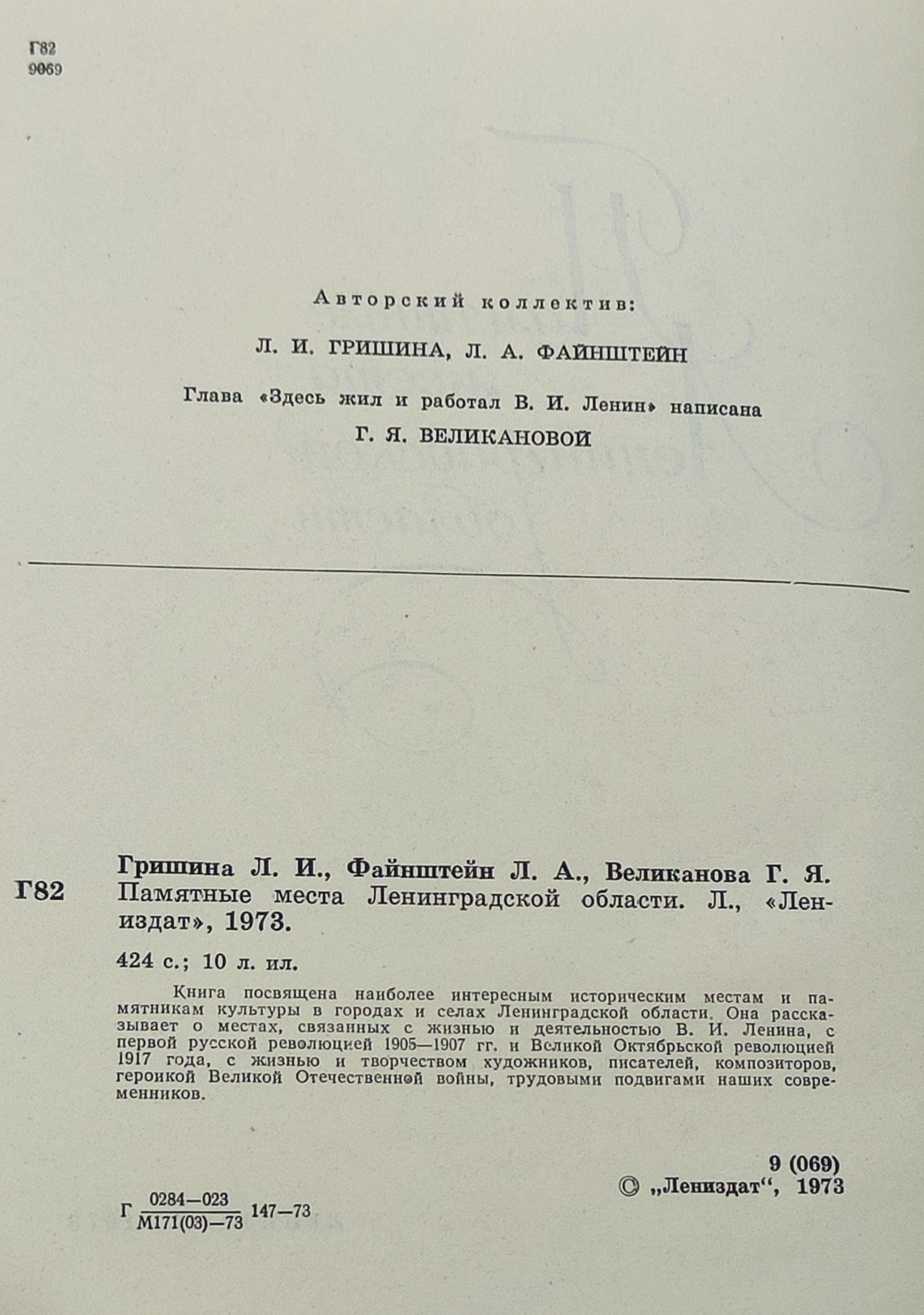 Памятные места Ленинградской области
