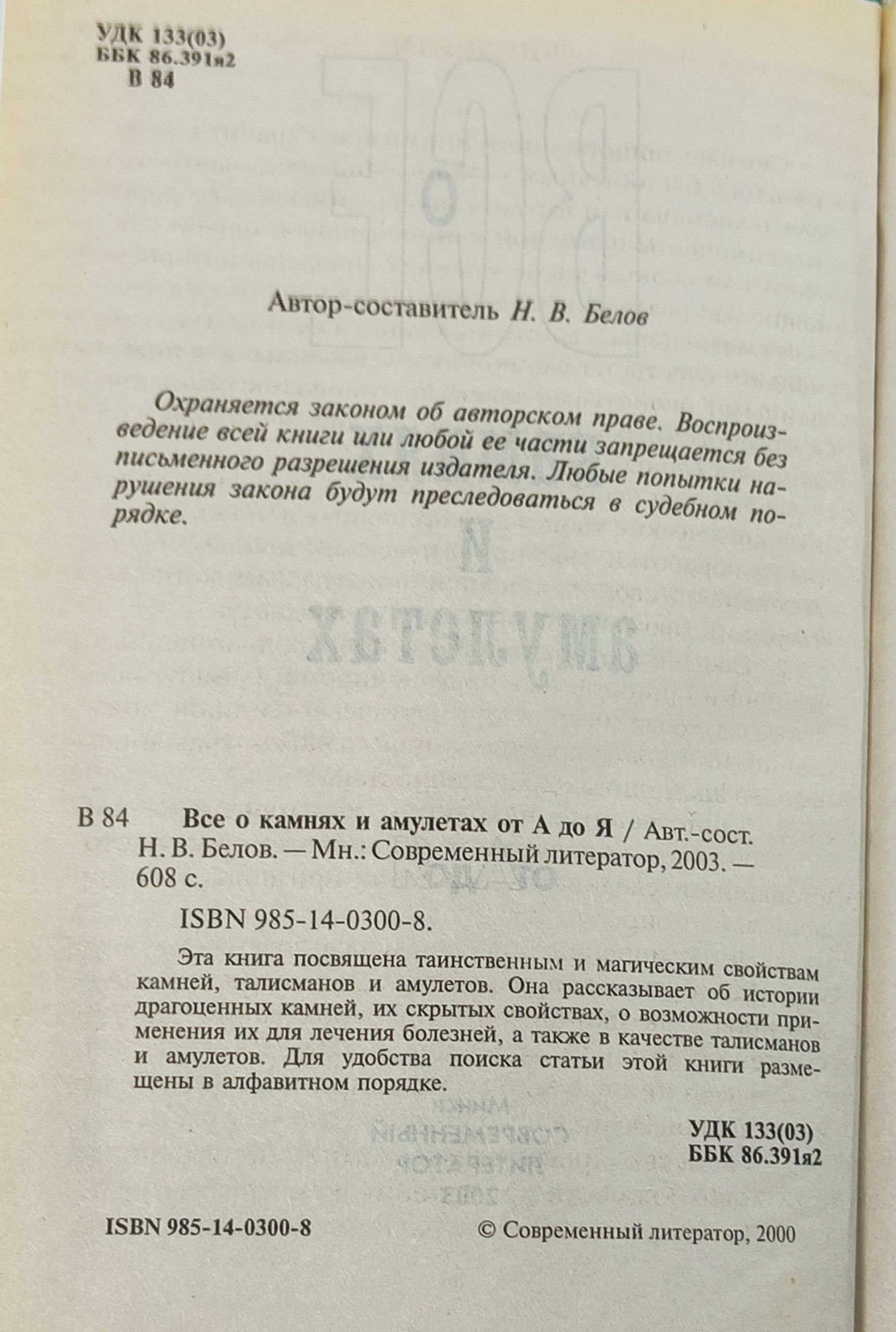 Все о камнях и амулетах от А до Я