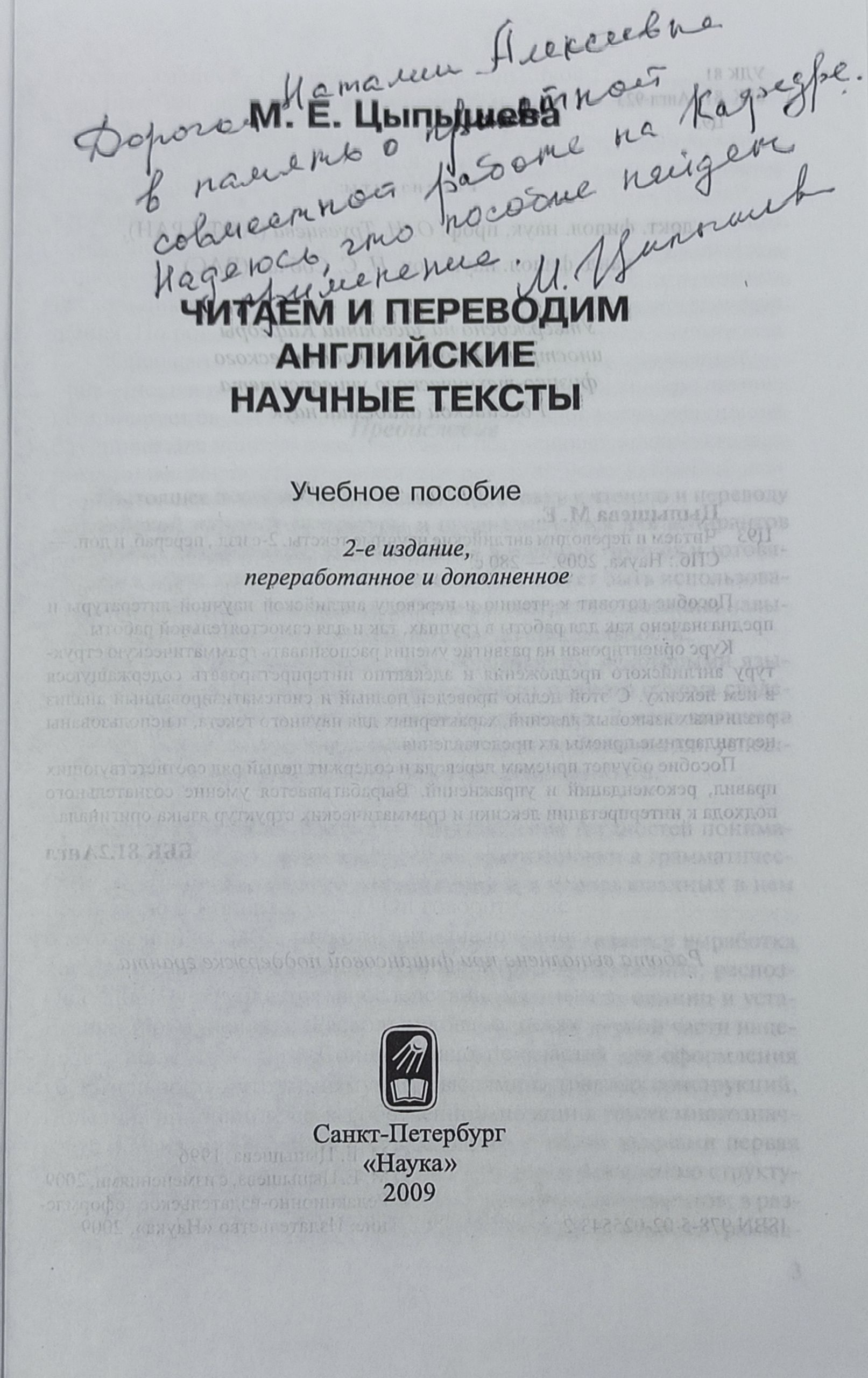 Читаем и переводим английские научные тексты