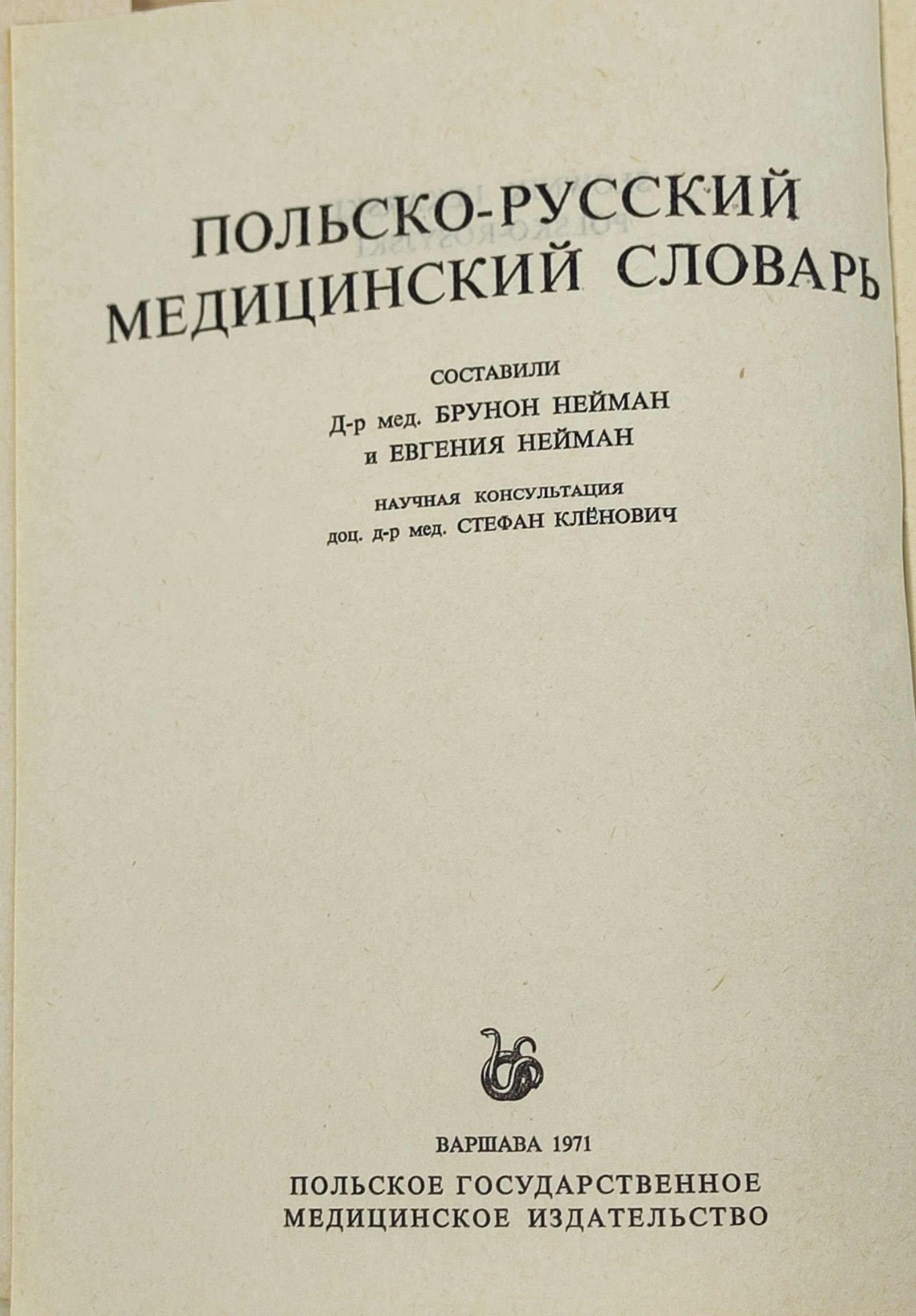 Польско-русский медицинский словарь