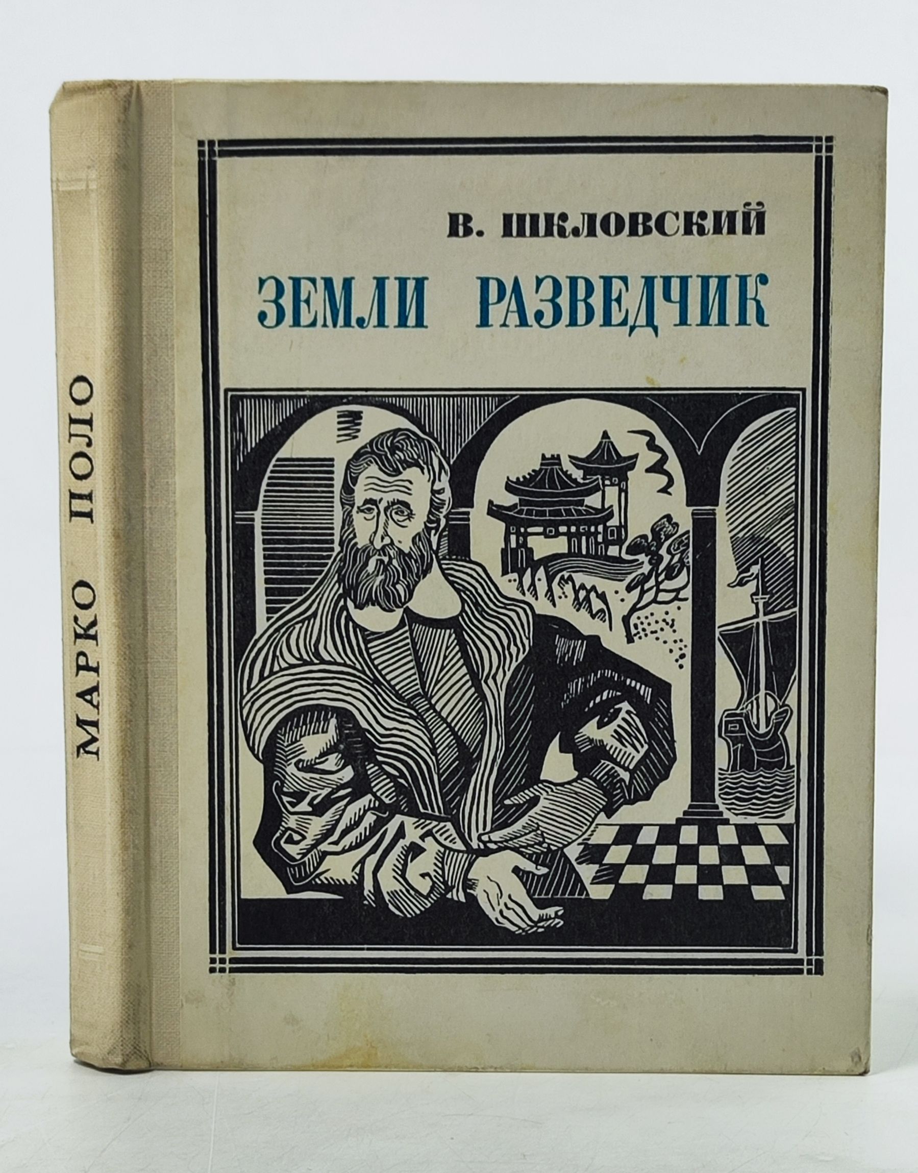Обложка: Земли разведчик
