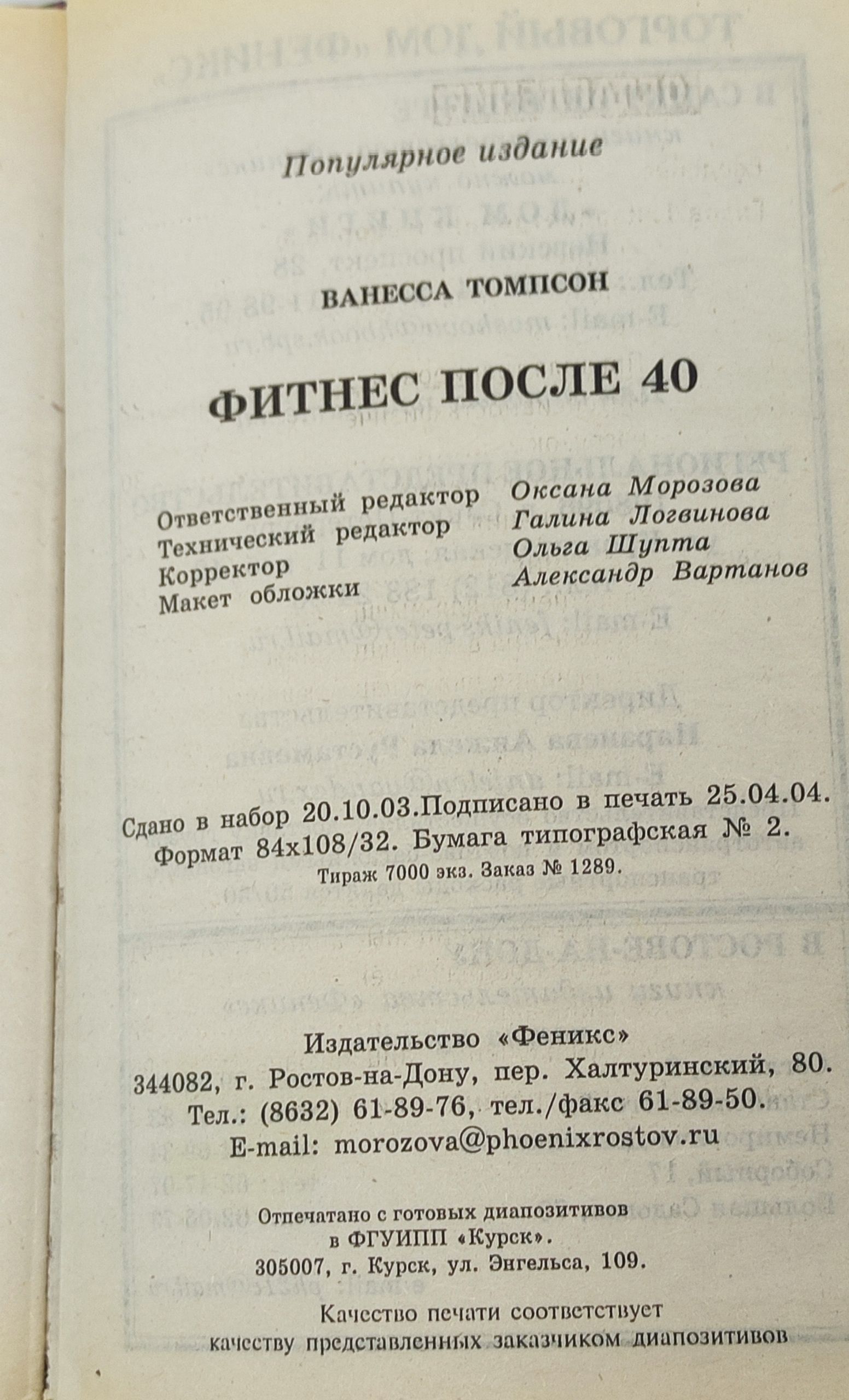 Фитнес после 40