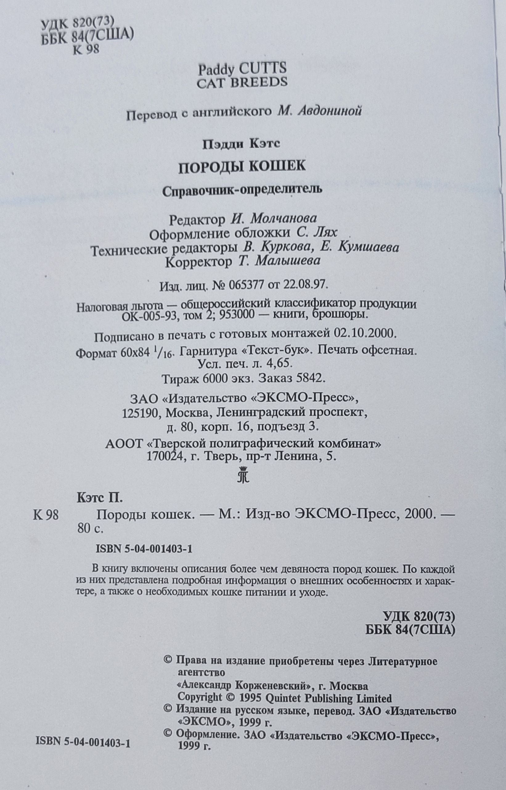 Породы кошек. Справочник-определитель