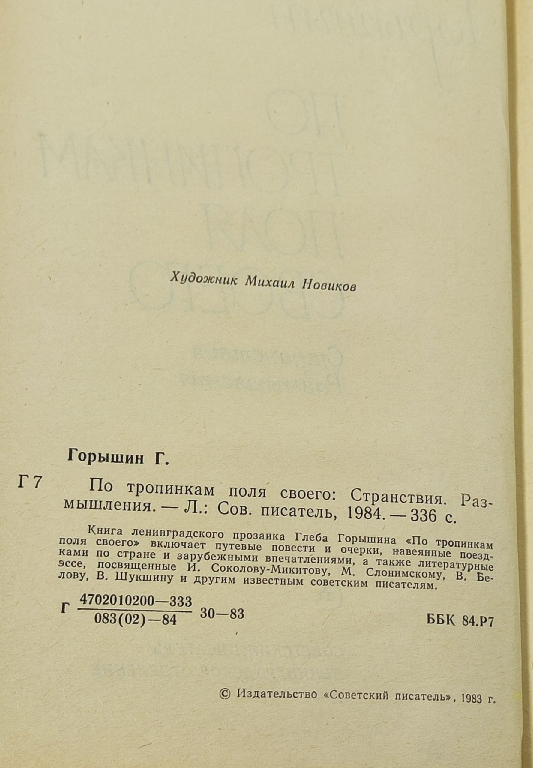 По тропинкам поля своего