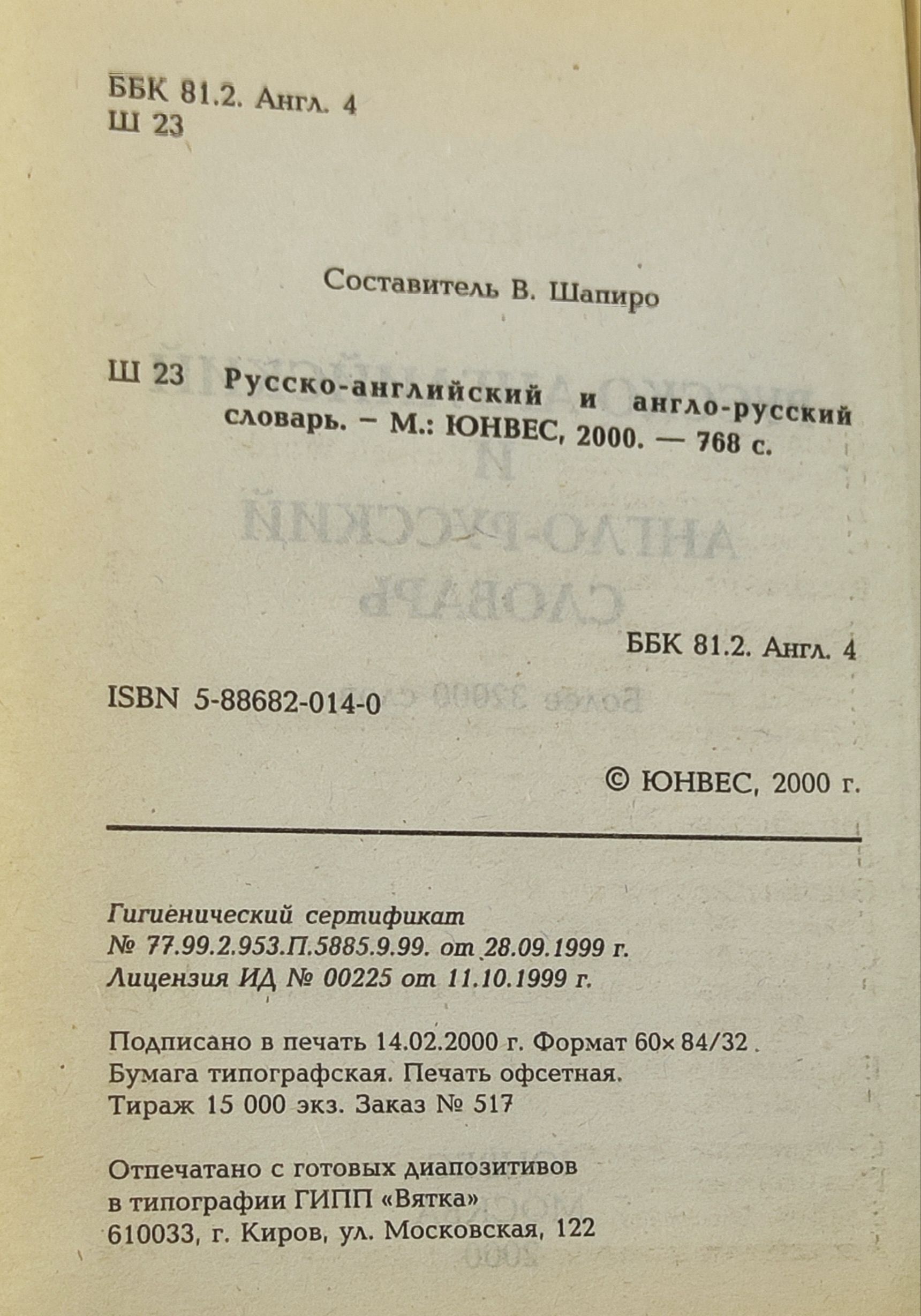 Русско-английский и англо-русский словарь