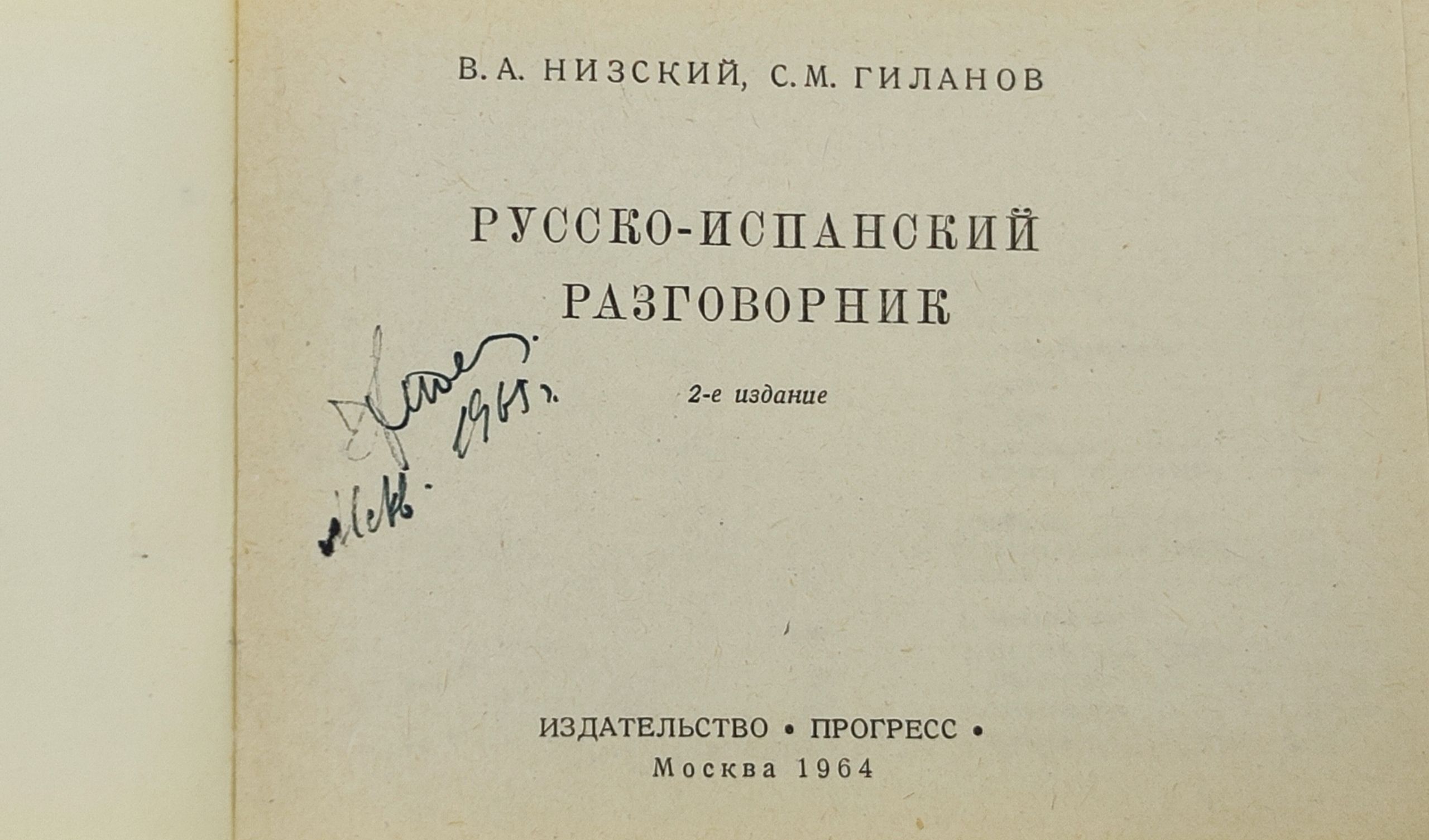 Русско-испанский разговорник