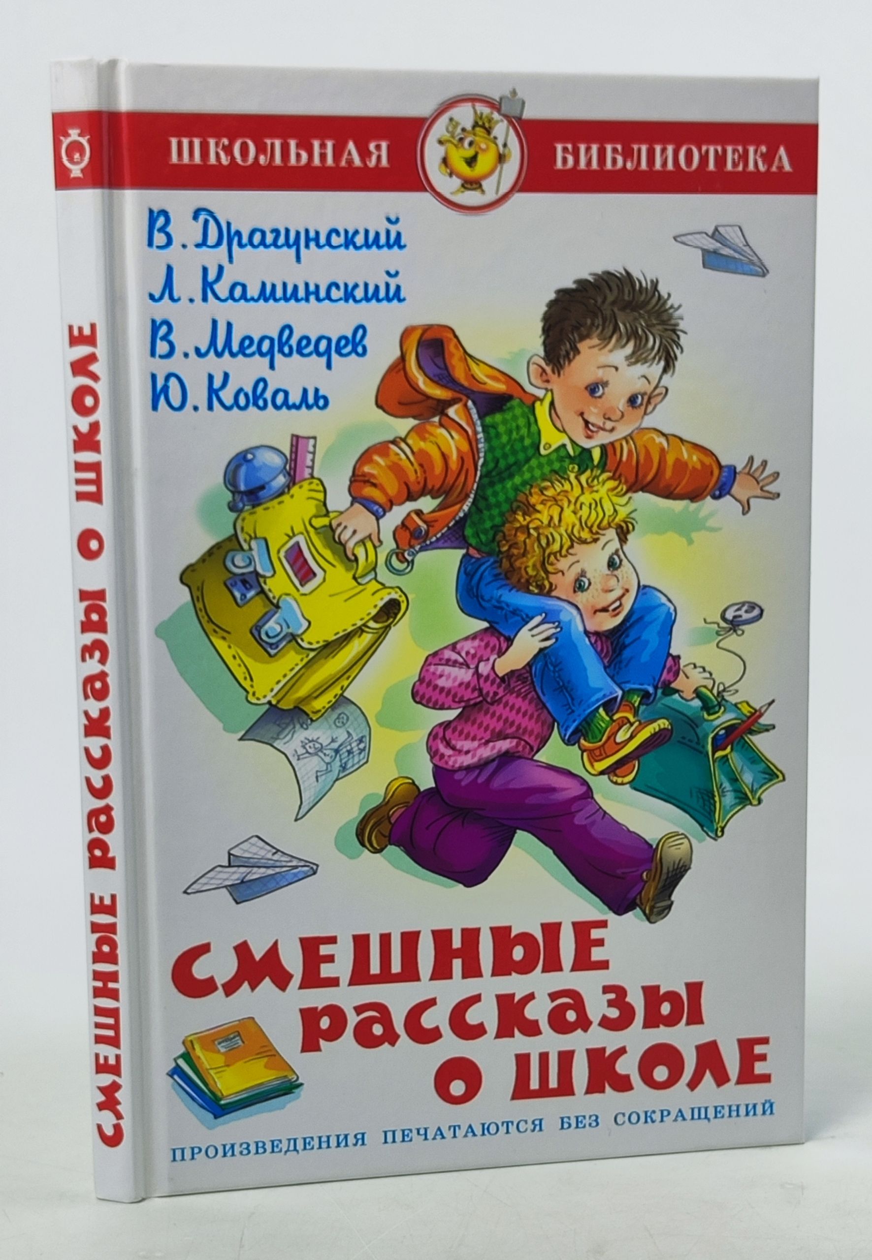 Обложка: Смешные рассказы о школе