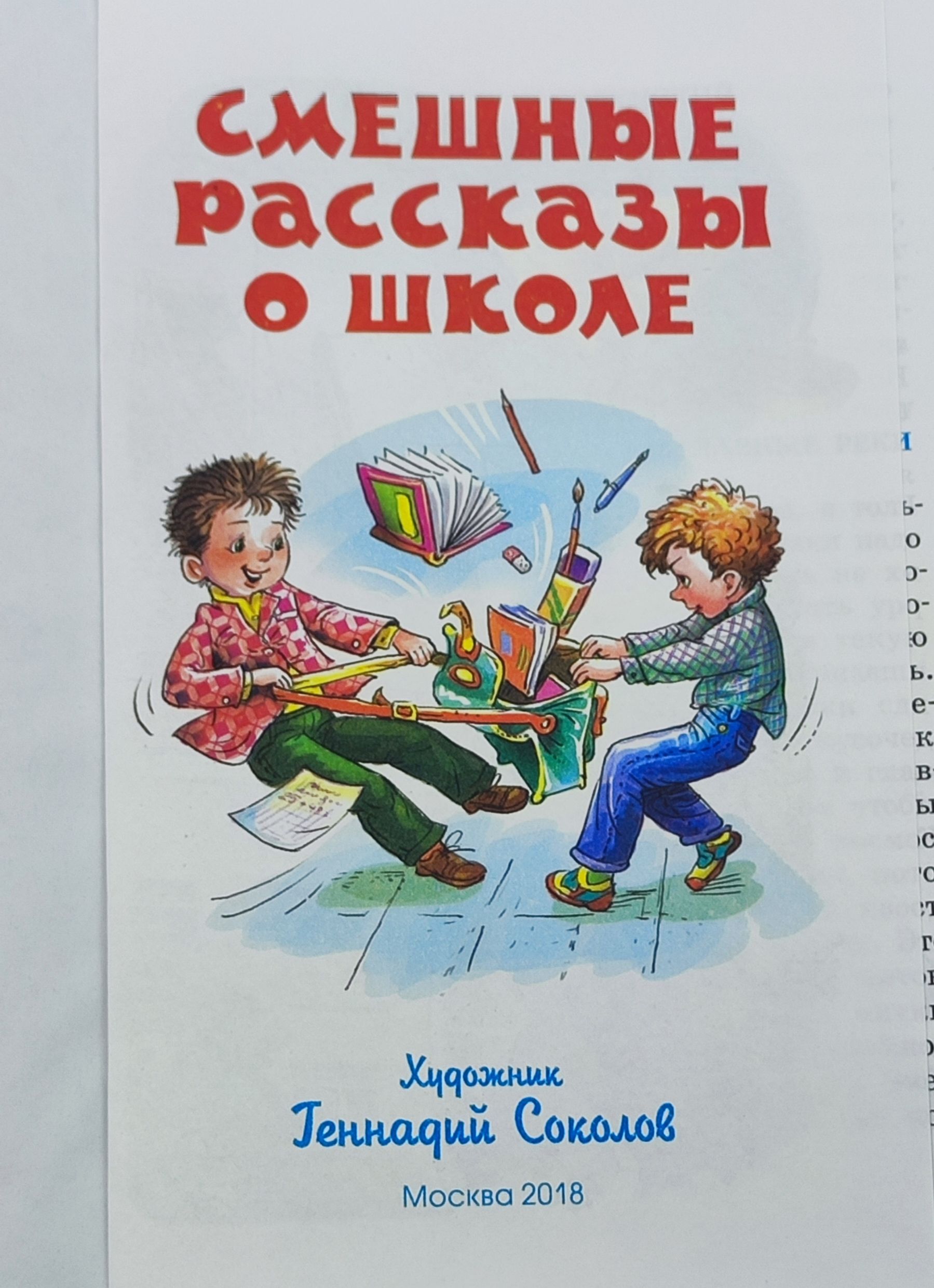Смешные рассказы о школе