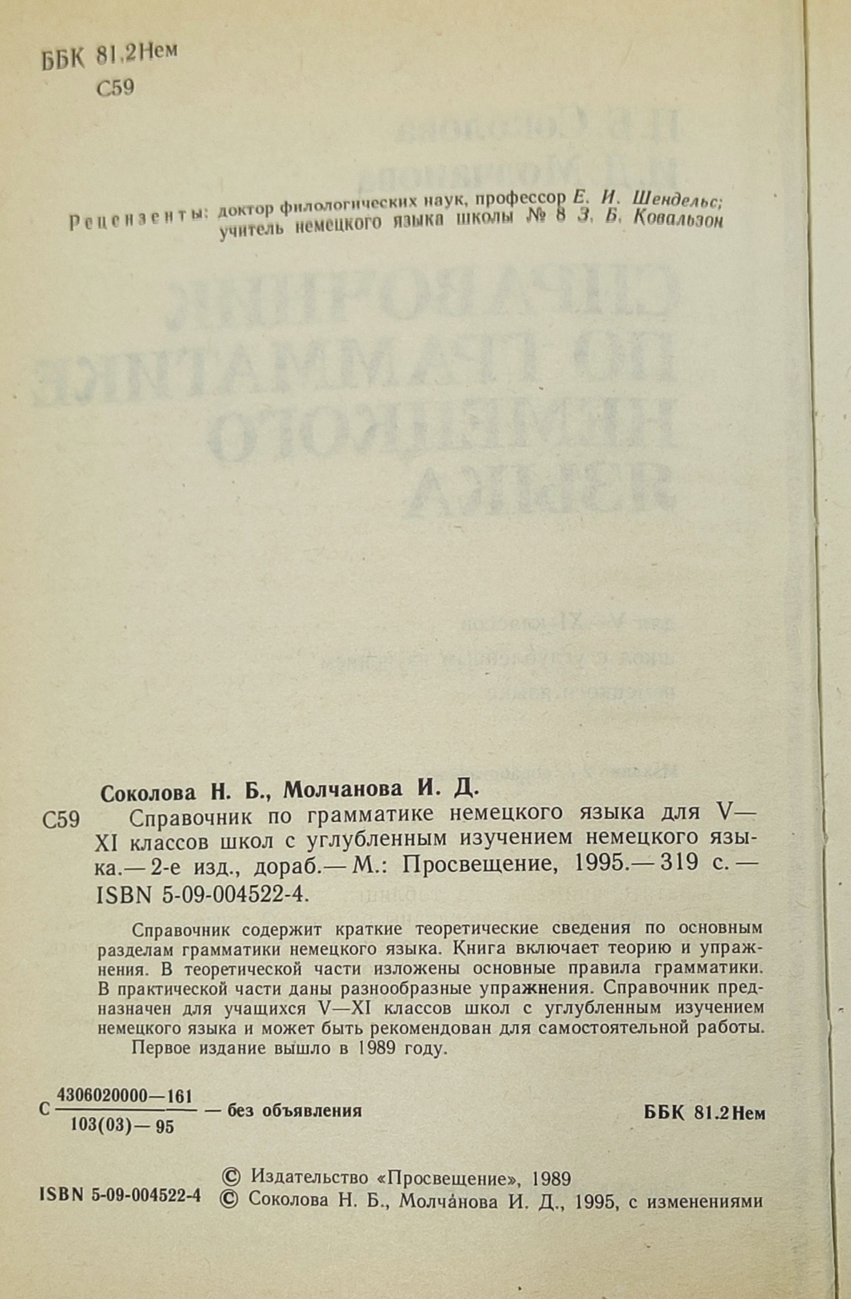 Deutsche Ubungsgrammatik. Справочник по грамматике немецкого языка для V XI классов