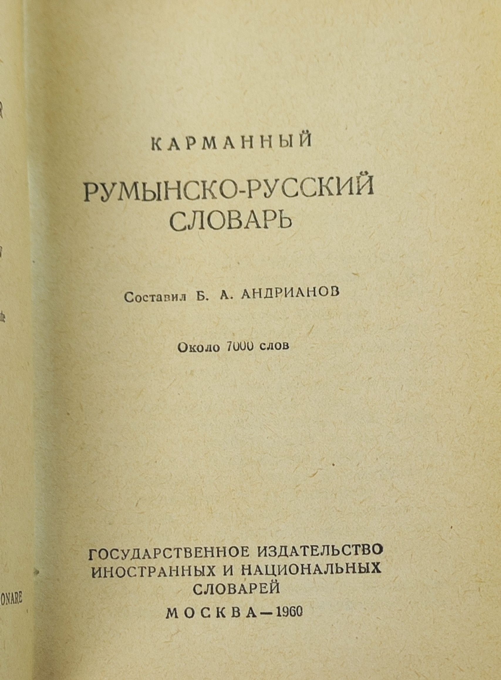 Карманный румынско-русский словарь