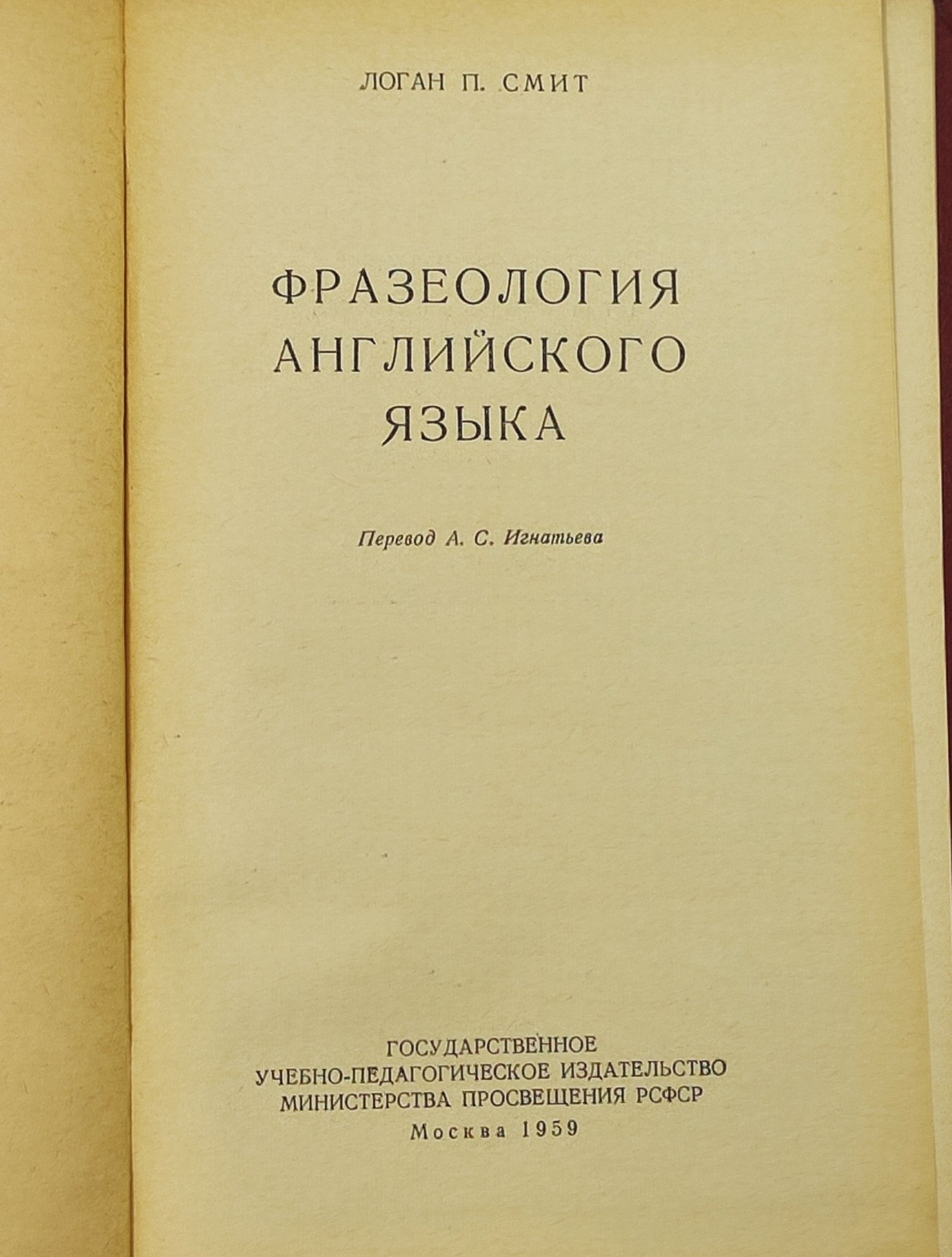 Фразеология английского языка