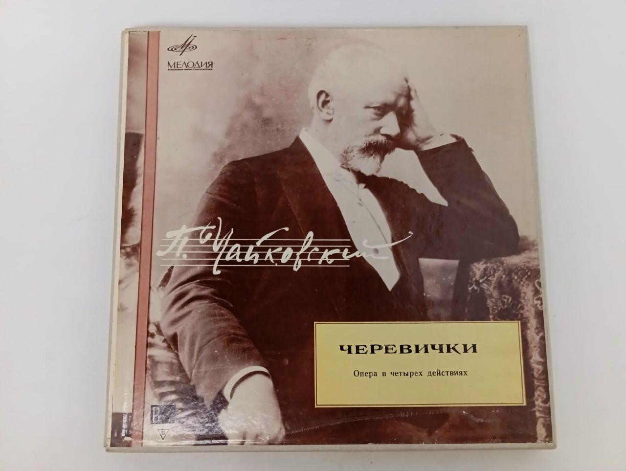 Обложка: Петр Ильич Чайковский Черевички .Виниловая пластинка
