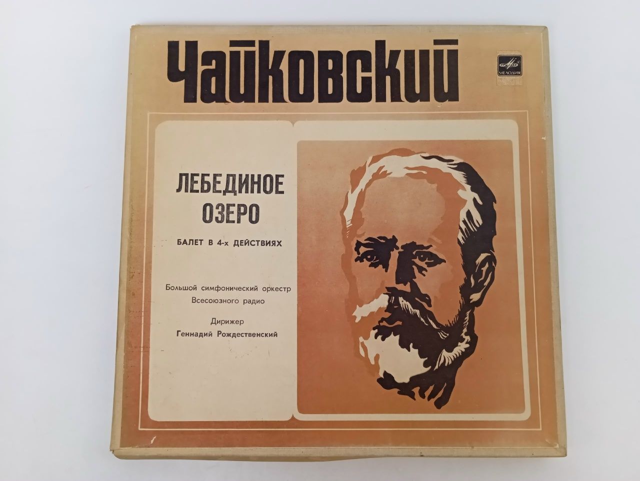 Обложка: Лебединое озеро, балет в 4-х действиях.. Виниловая пластинка