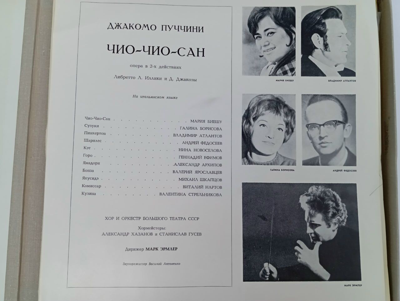 Чио-Чио-Сан. Виниловая пластинка
