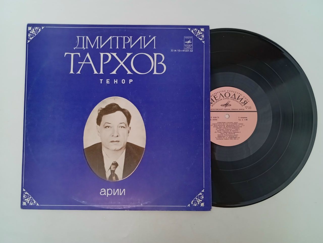 Обложка: Дмитрий Тархов, тенор. Арии. Виниловая пластинка