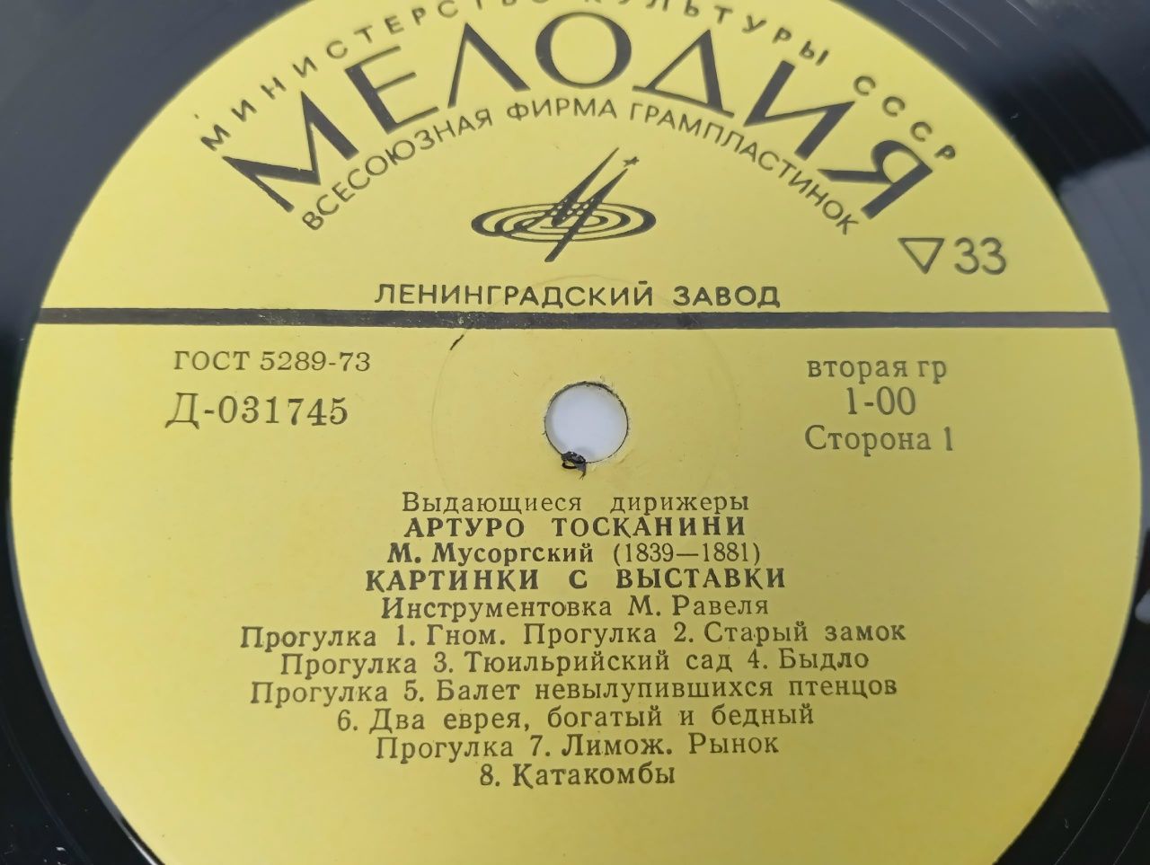 Выдающиеся дирижеры. Виниловая пластинка