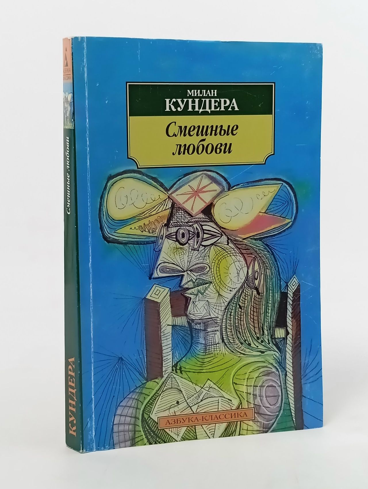 Обложка: Смешные любови