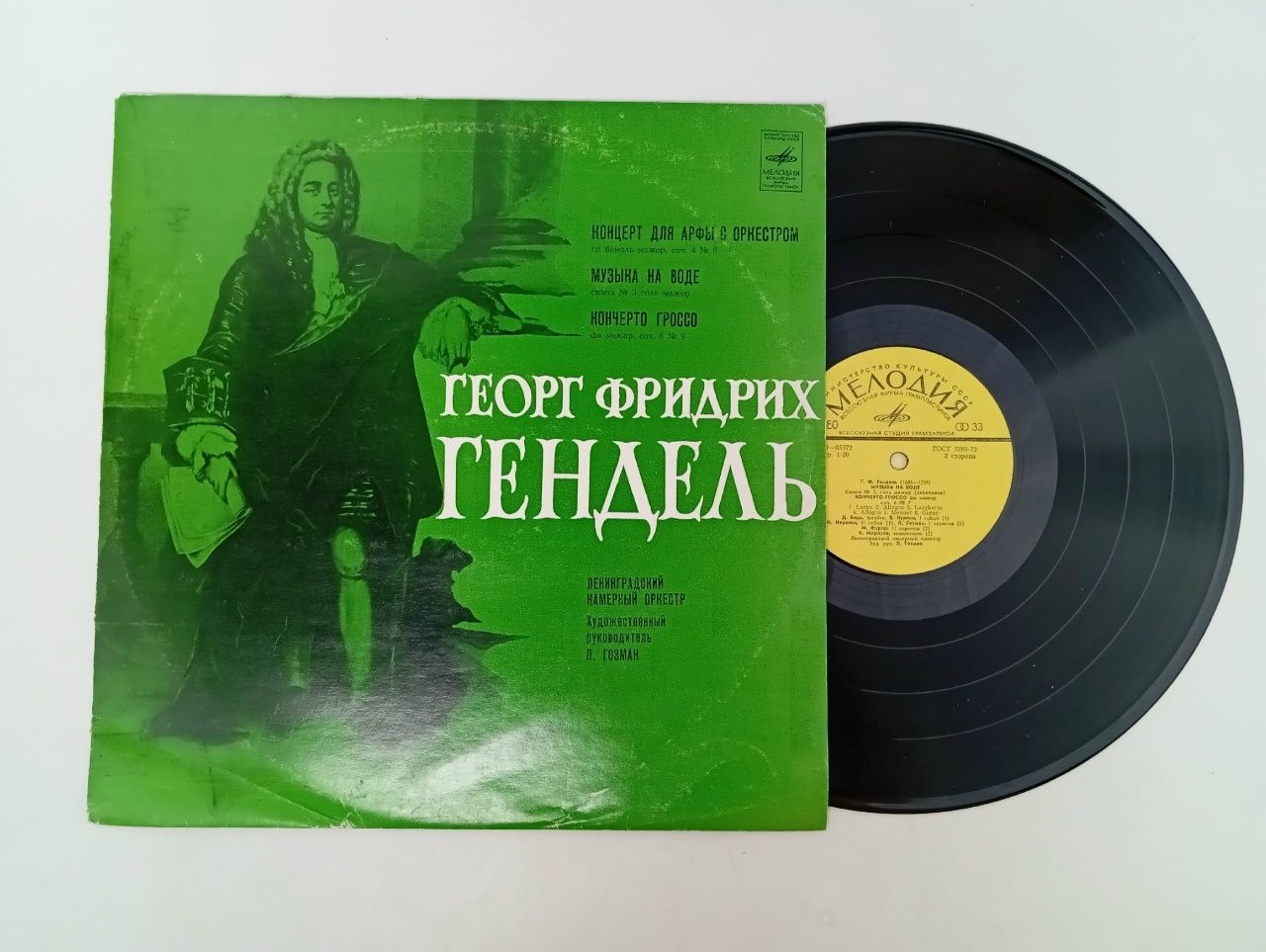 Обложка: Виниловая пластинка Георг Фридрих Гендель
