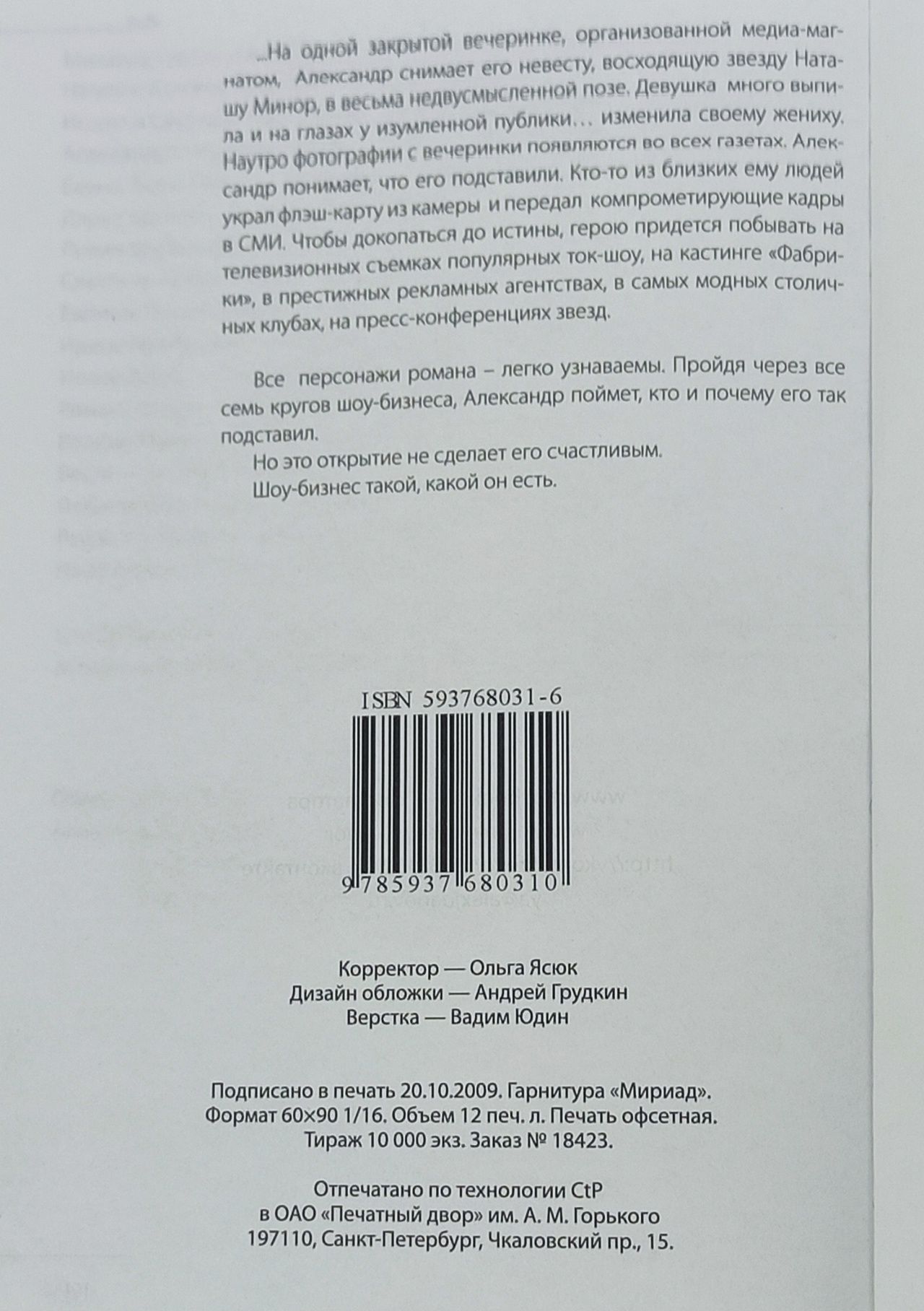 Папарацци Жданов Александр Николаевич