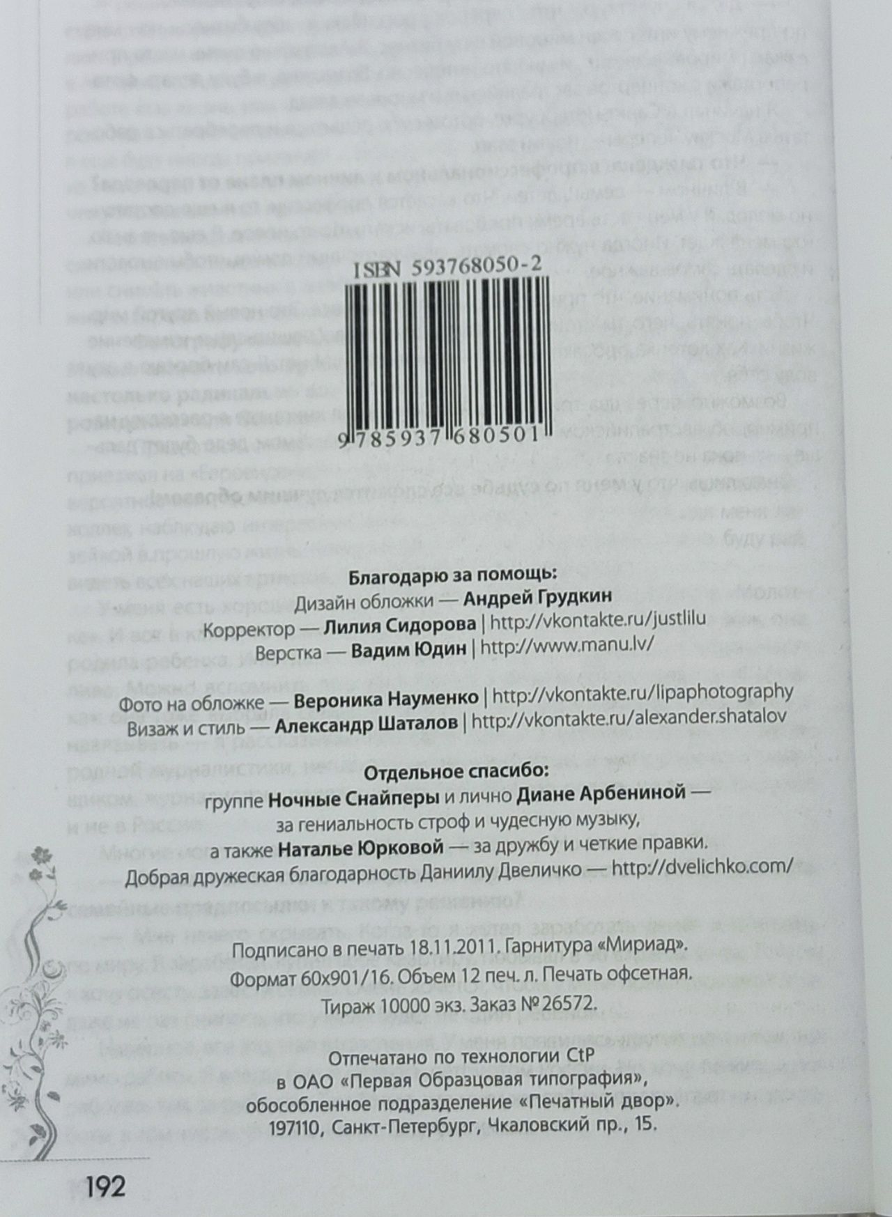 Папарацци: заложники иллюзий Жданов Александр Николаевич