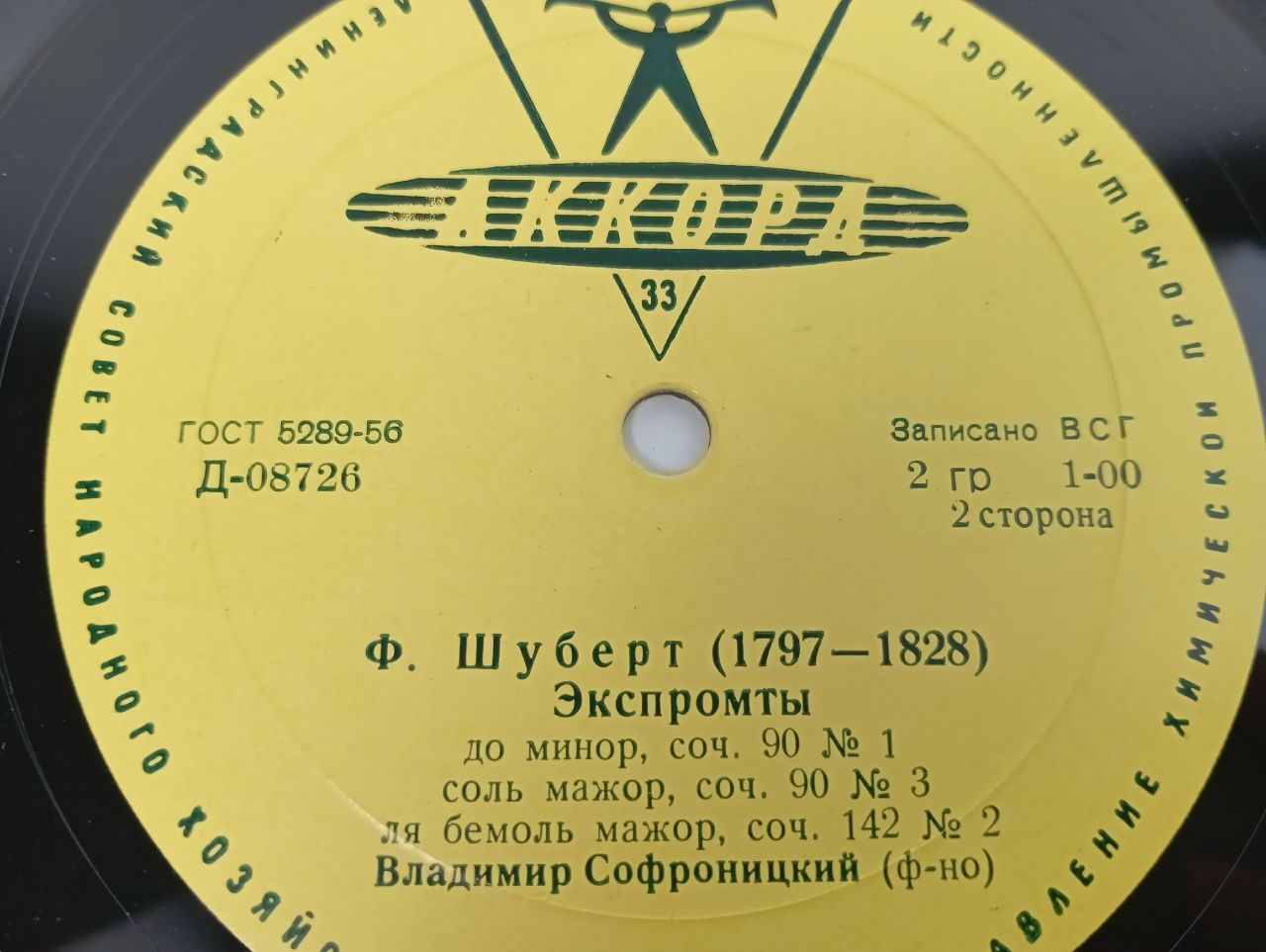 Ф. Шуберт (1797-1828) Музыкальные моменты. Виниловая пластинка