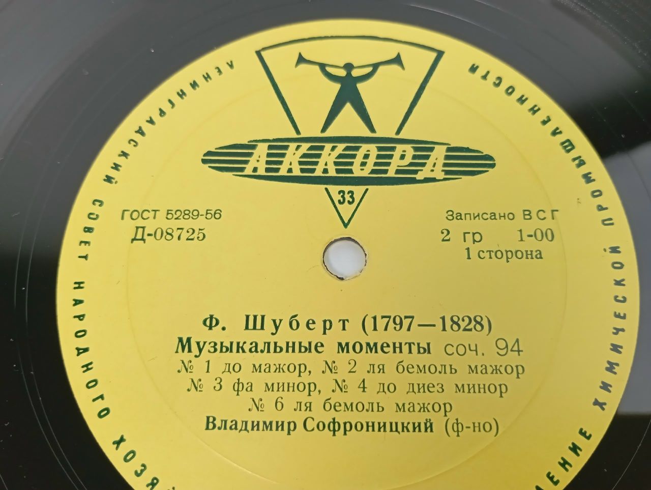 Ф. Шуберт (1797-1828) Музыкальные моменты. Виниловая пластинка