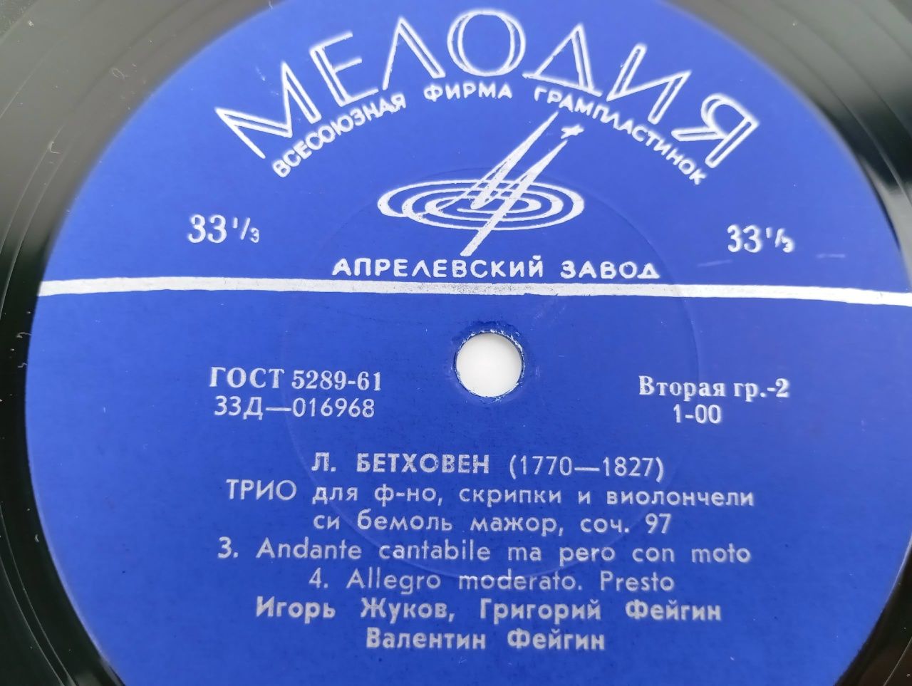 Л. БЕТХОВЕН (1770-1827) ТРИО для ф-но, скрипки и виолончели. Виниловая пластинка