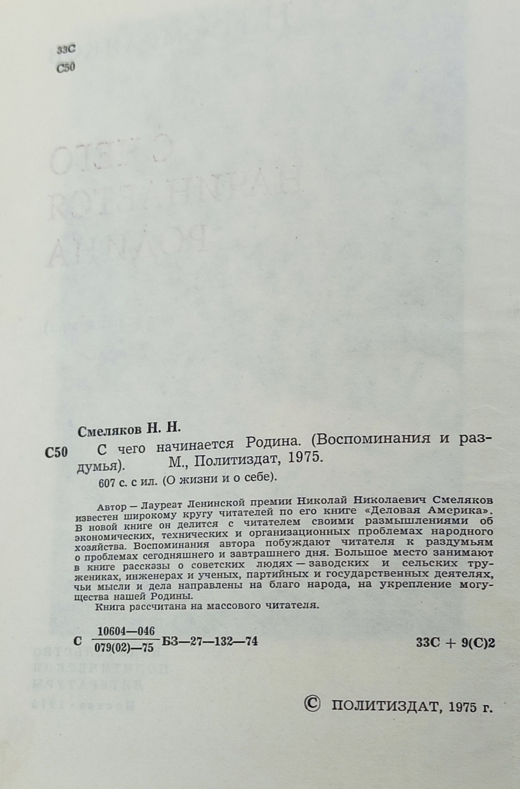 Смеляков. С чего начинается Родина Смеляков Николай Николаевич