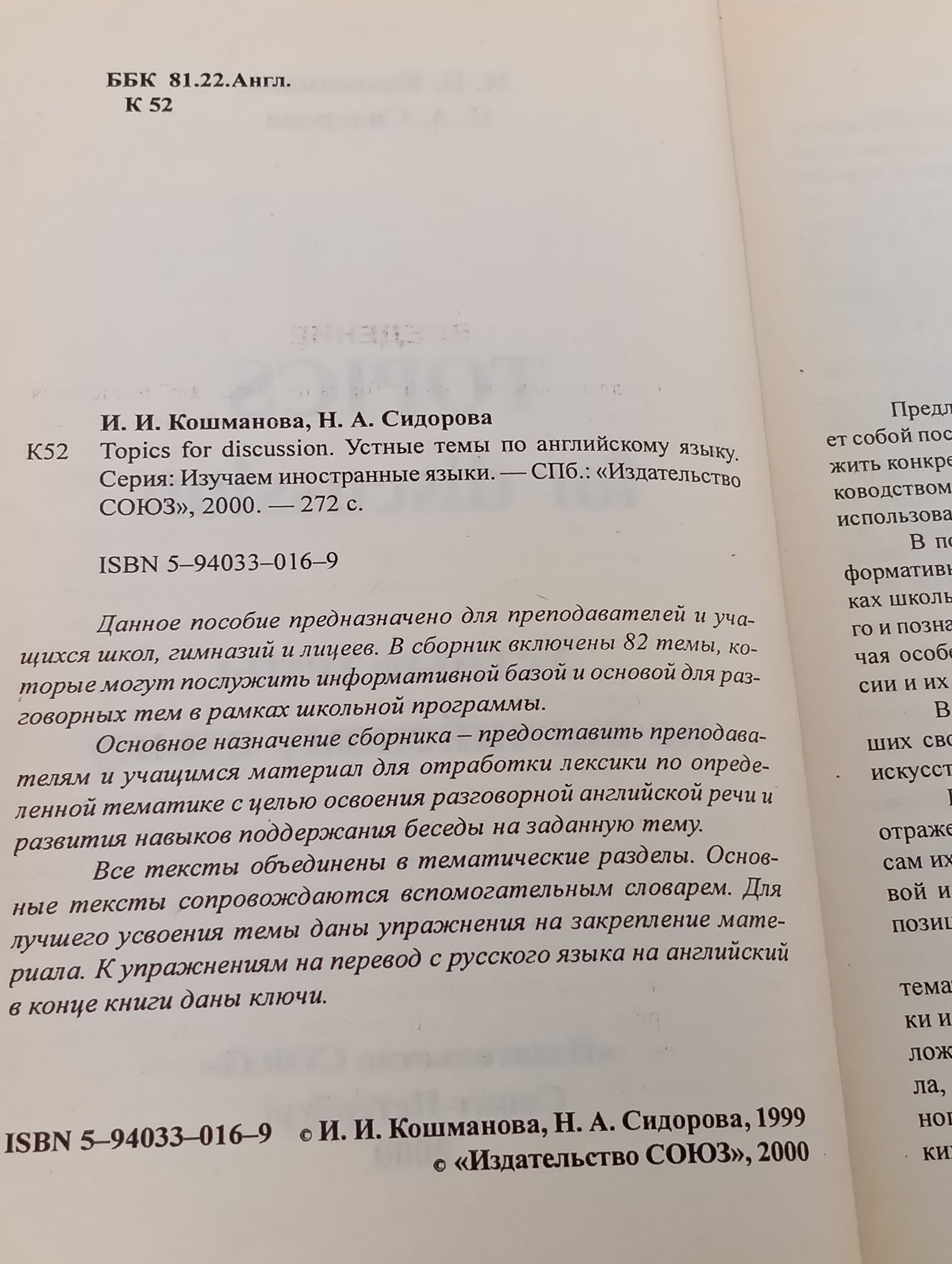 Topics for discussion. Устные темы по английскому языку
