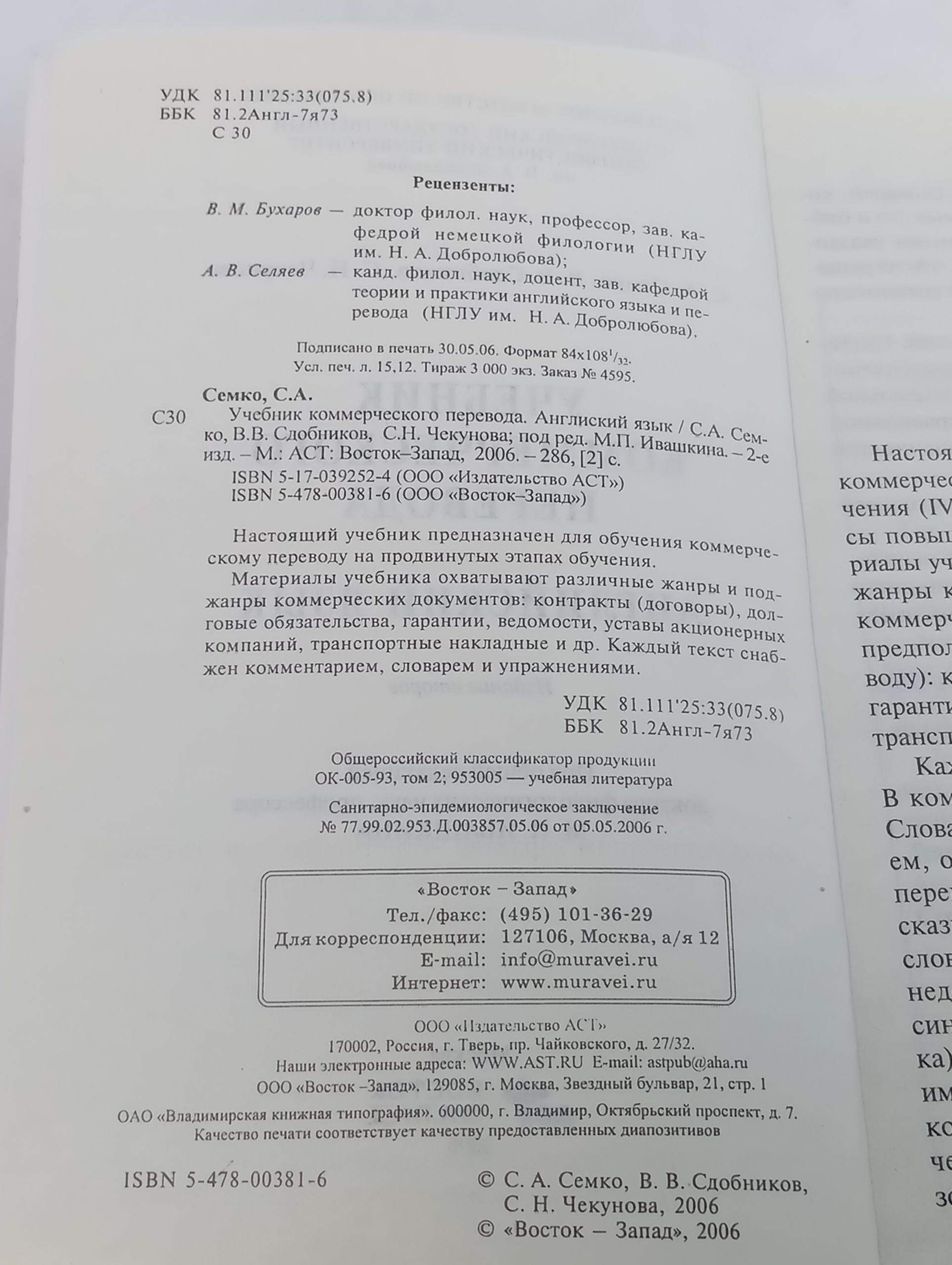 Учебник коммерческого перевода. Английский язык