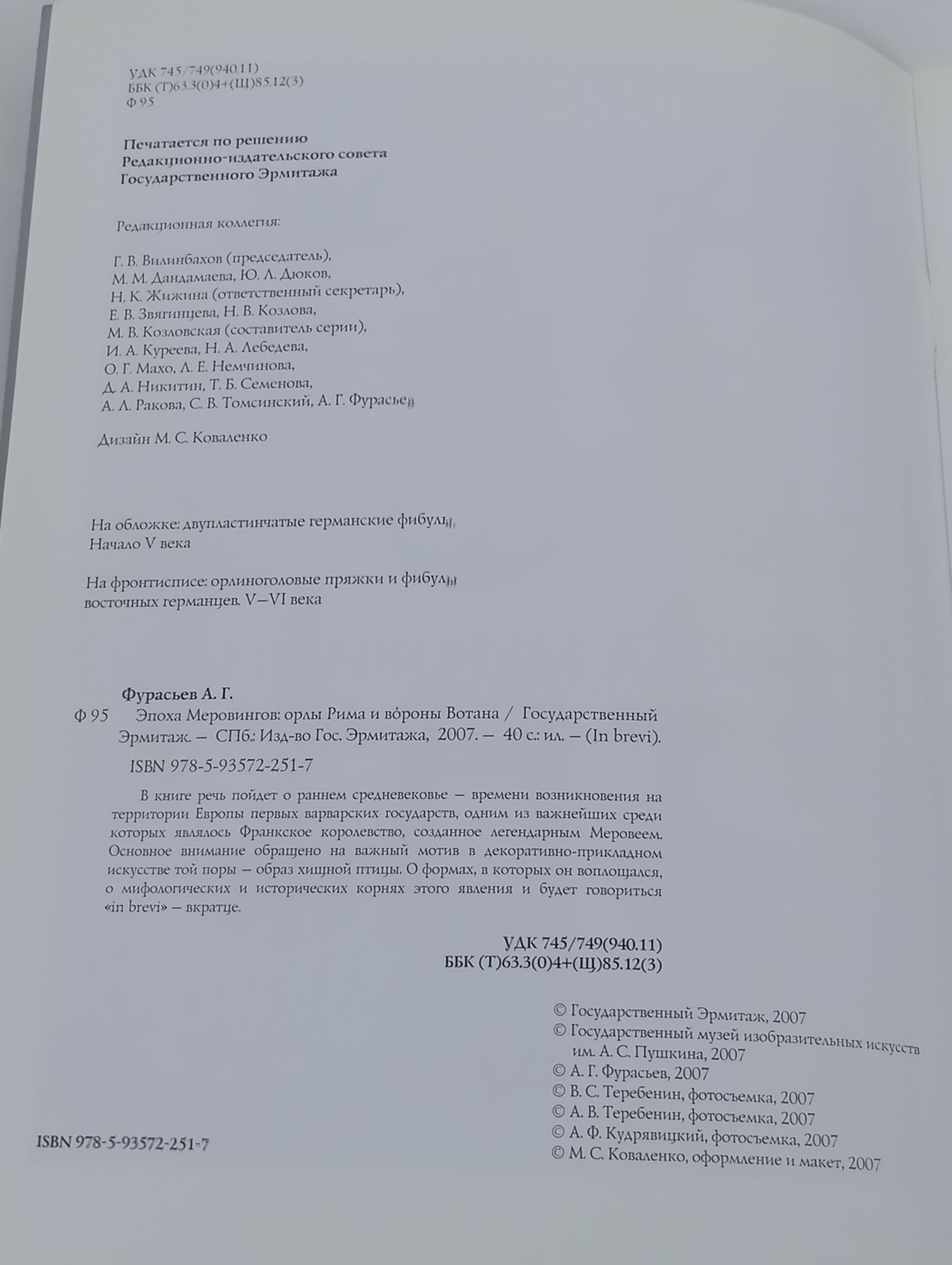 Эпоха Меровингов: орлы Рима и вороны Вотана