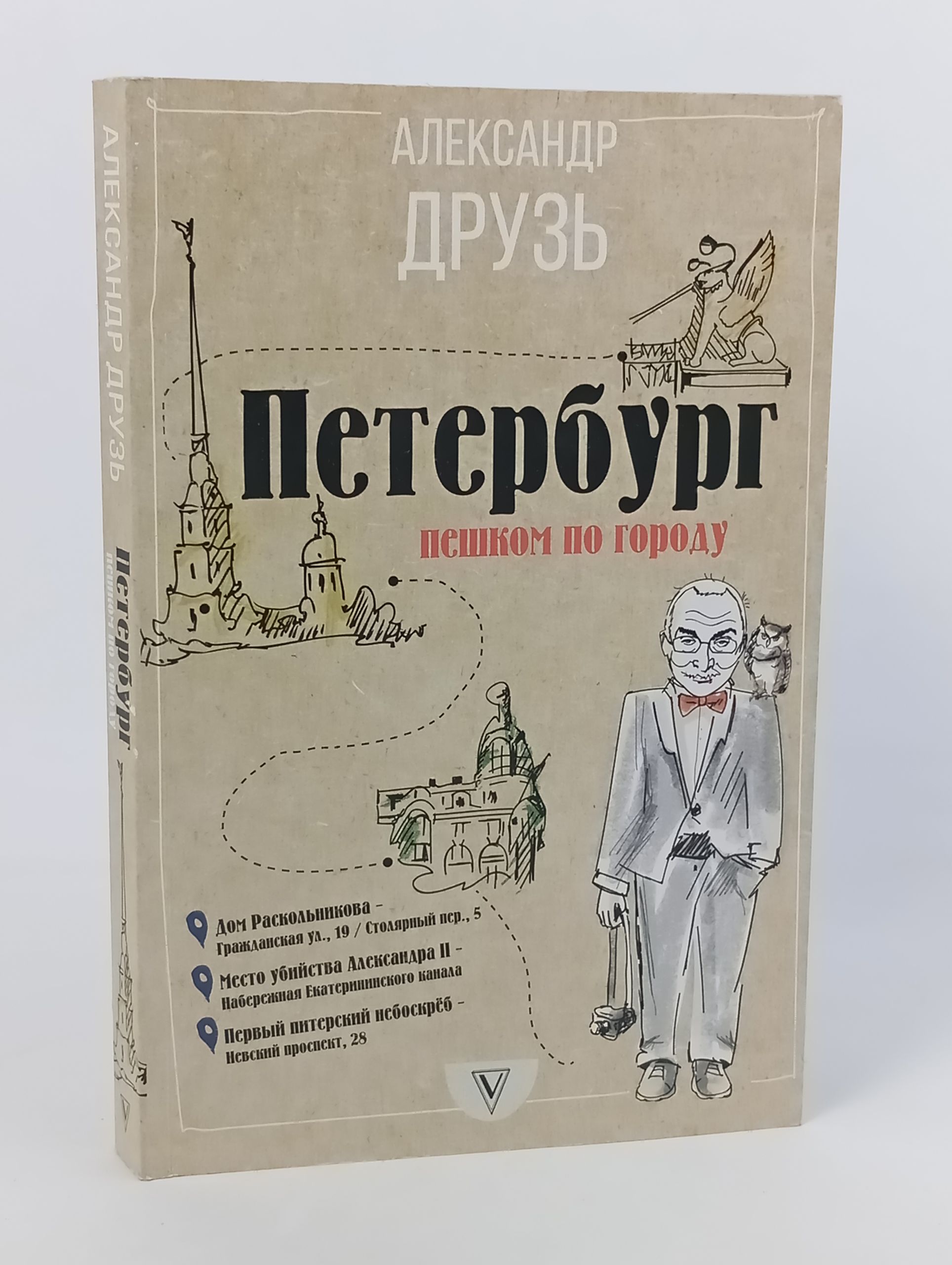Обложка: Петербург: пешком по городу