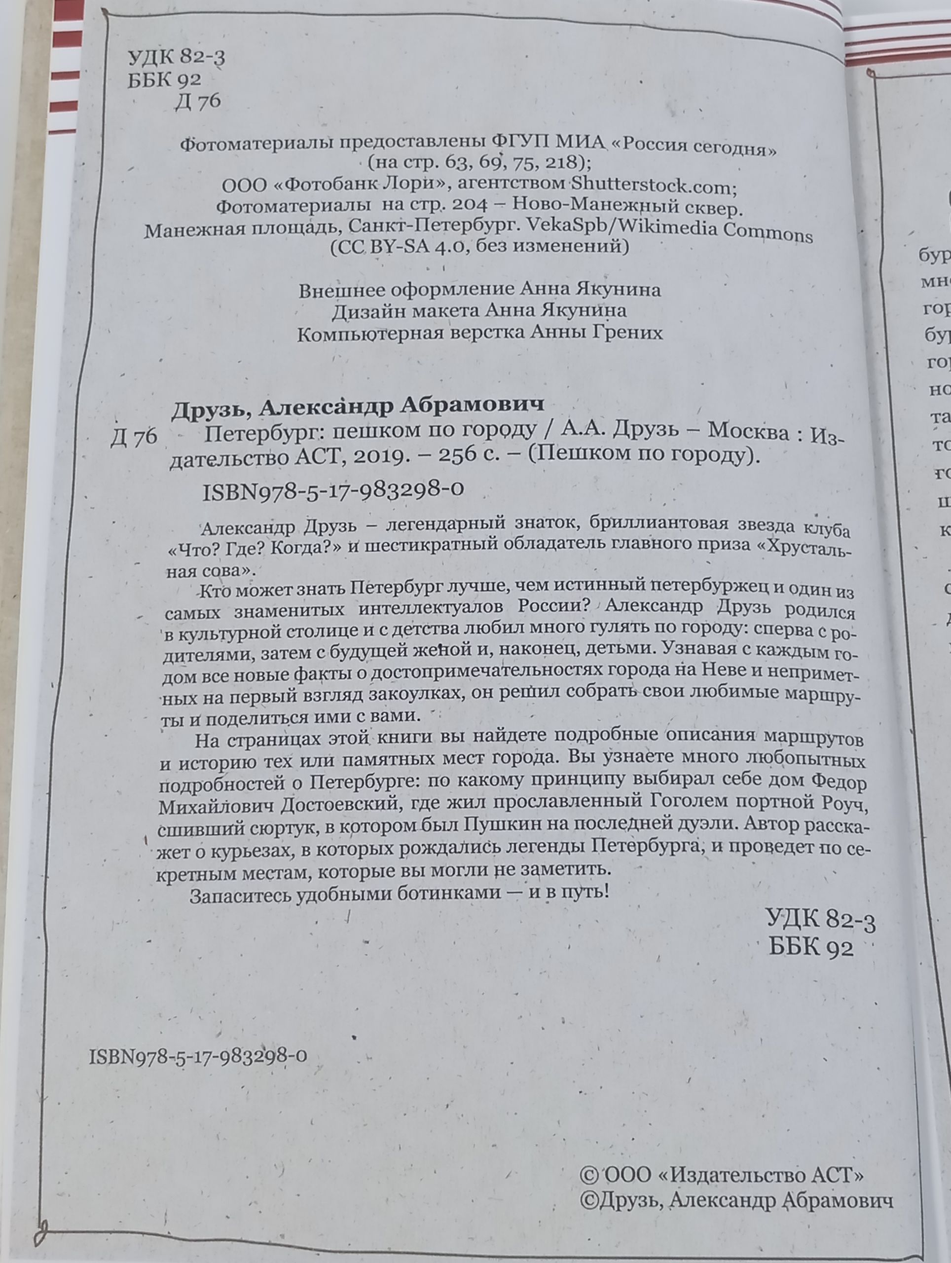 Петербург: пешком по городу