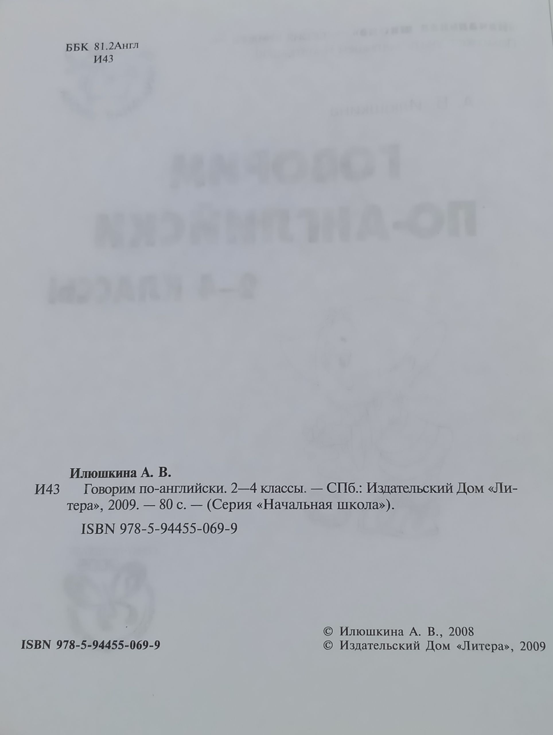 Говорим по-английски. 2-4 классы