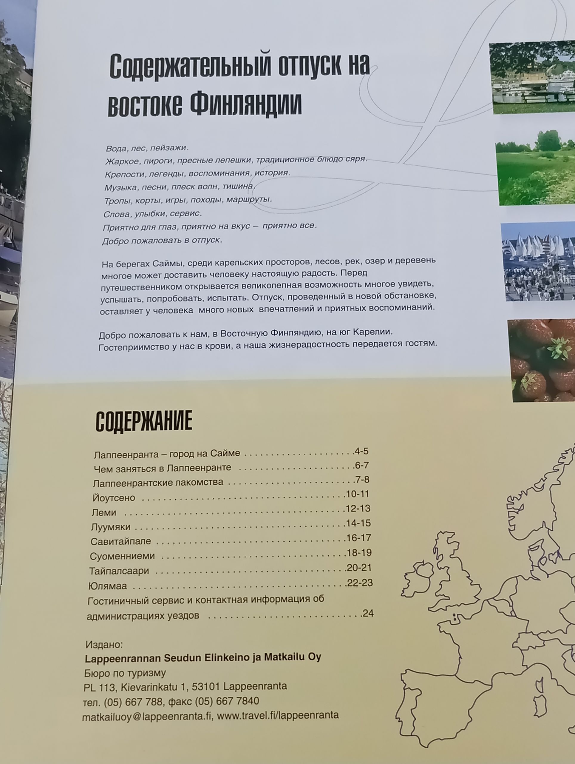 Радость для человека. Регион Лаппеенранта