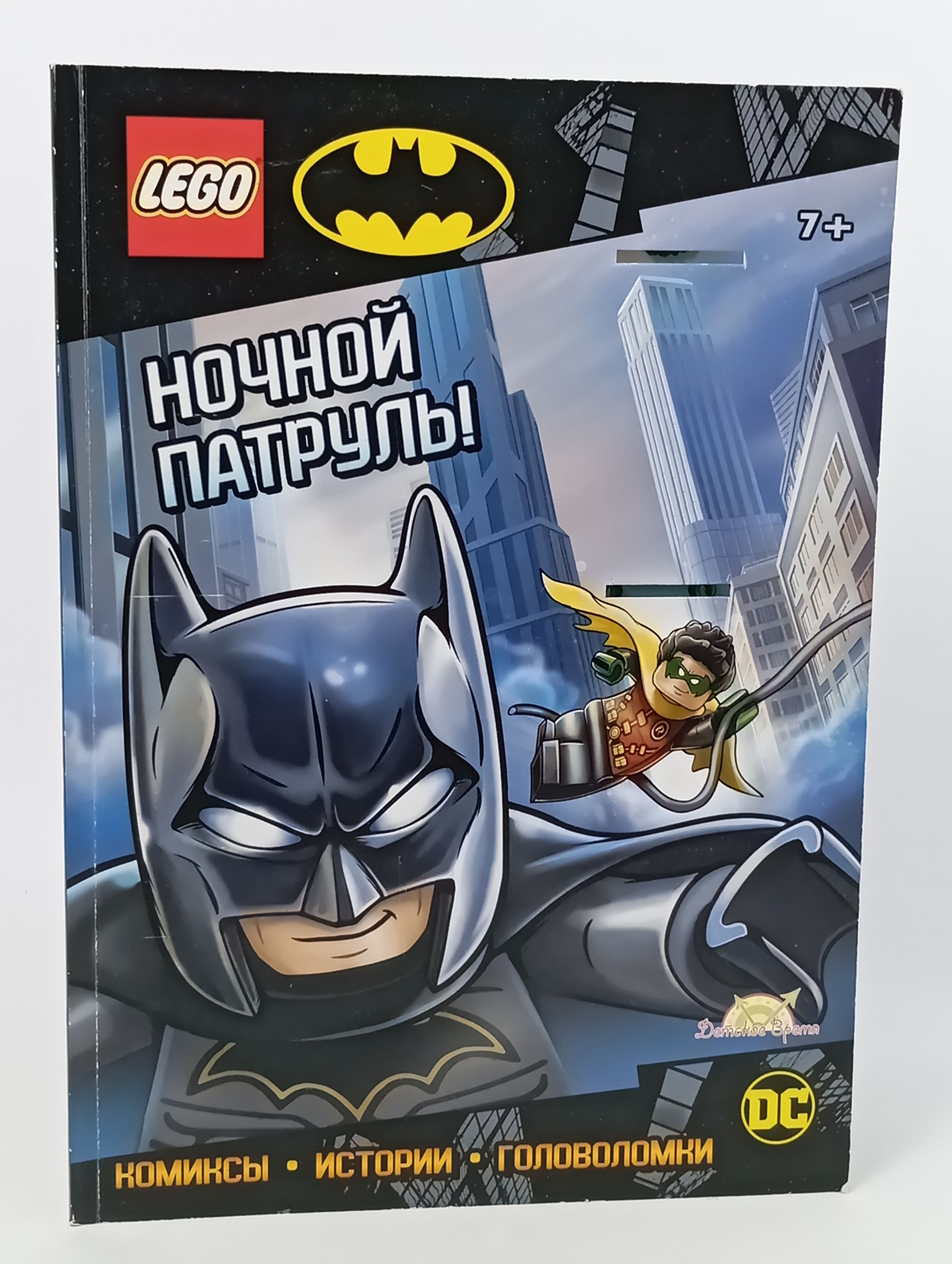 Обложка: LEGO Batman. Ночной патруль!